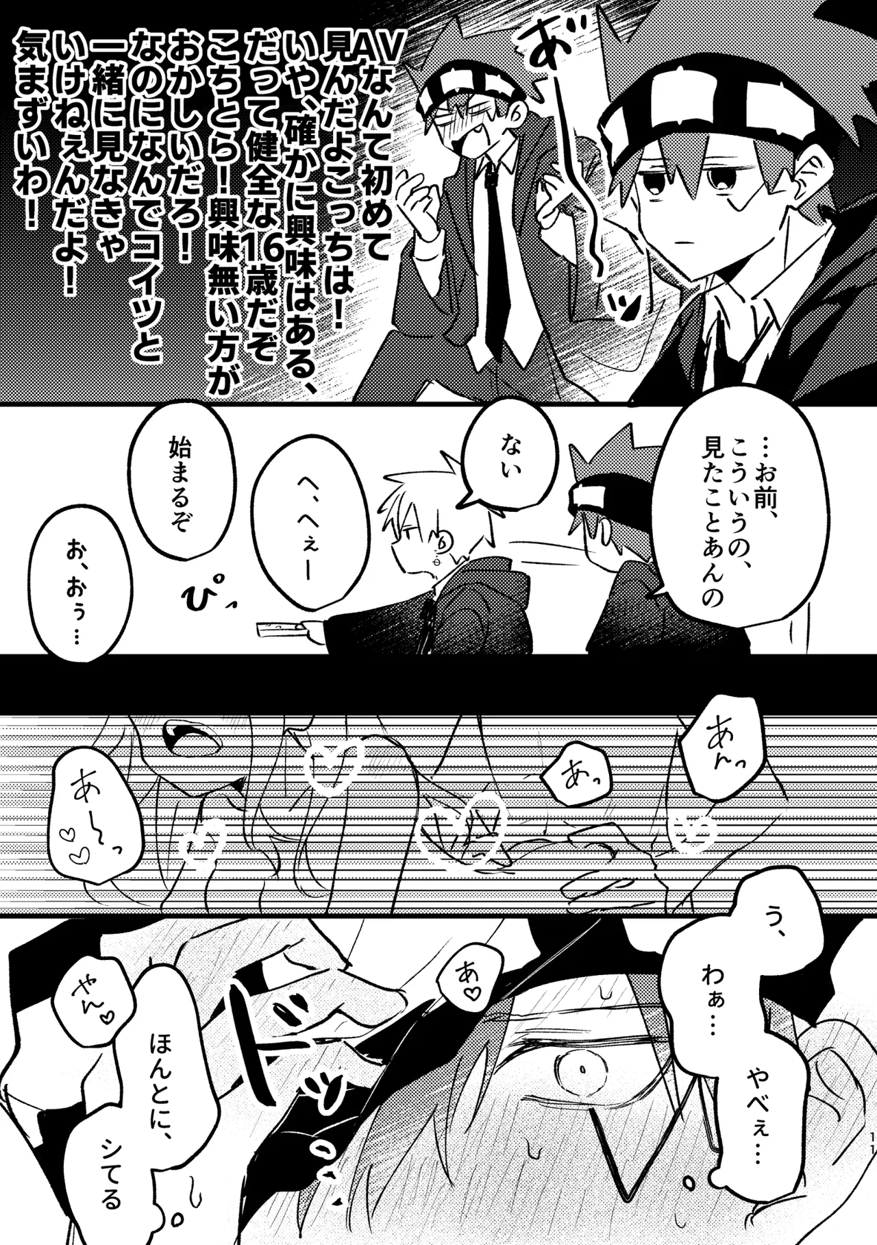 AV見ないと出られない部屋 - page9