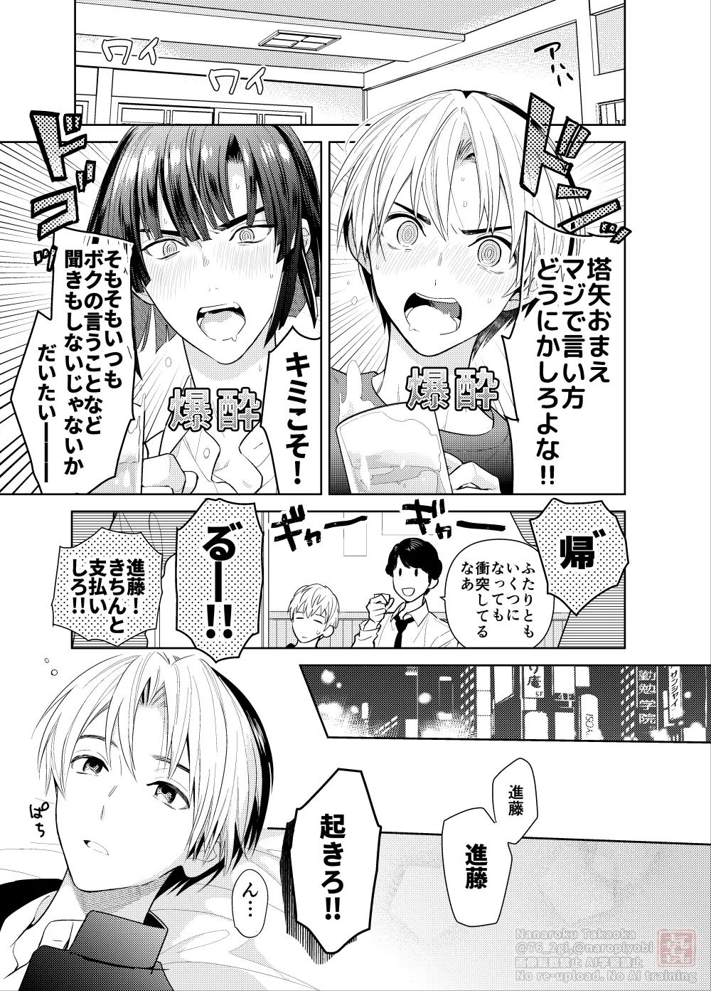 シないと出られない部屋 - page1
