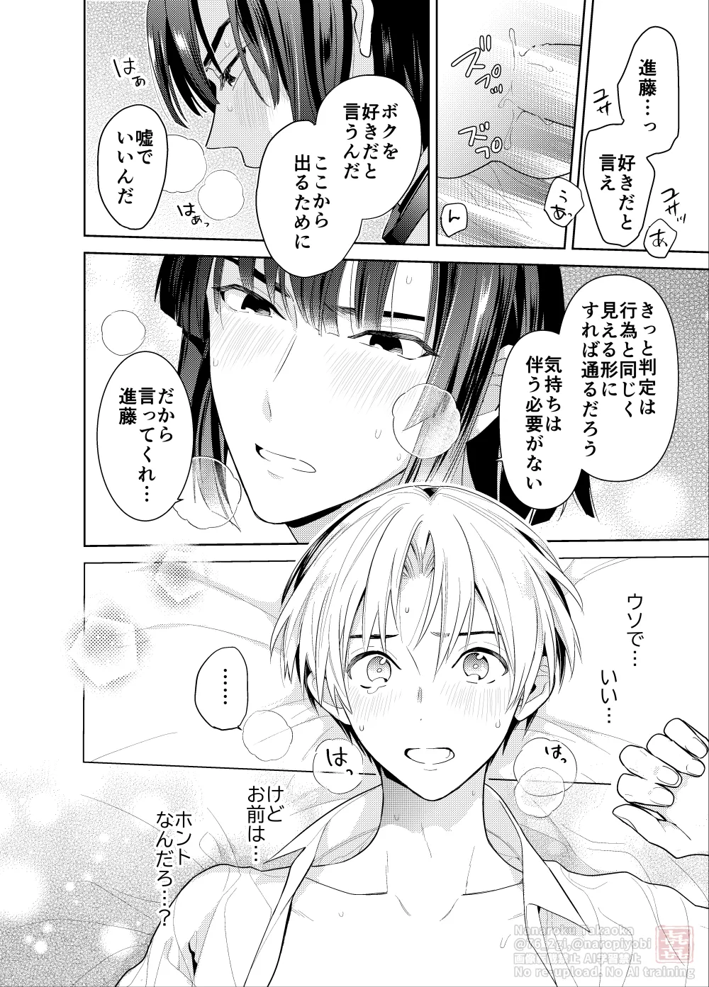 シないと出られない部屋 - page12