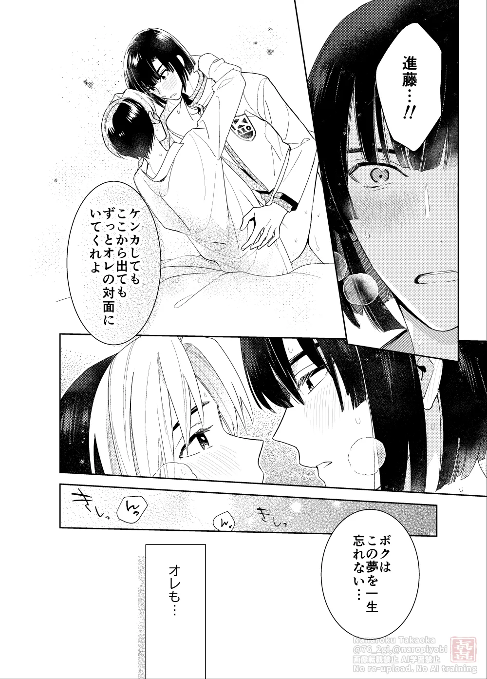 シないと出られない部屋 - page14