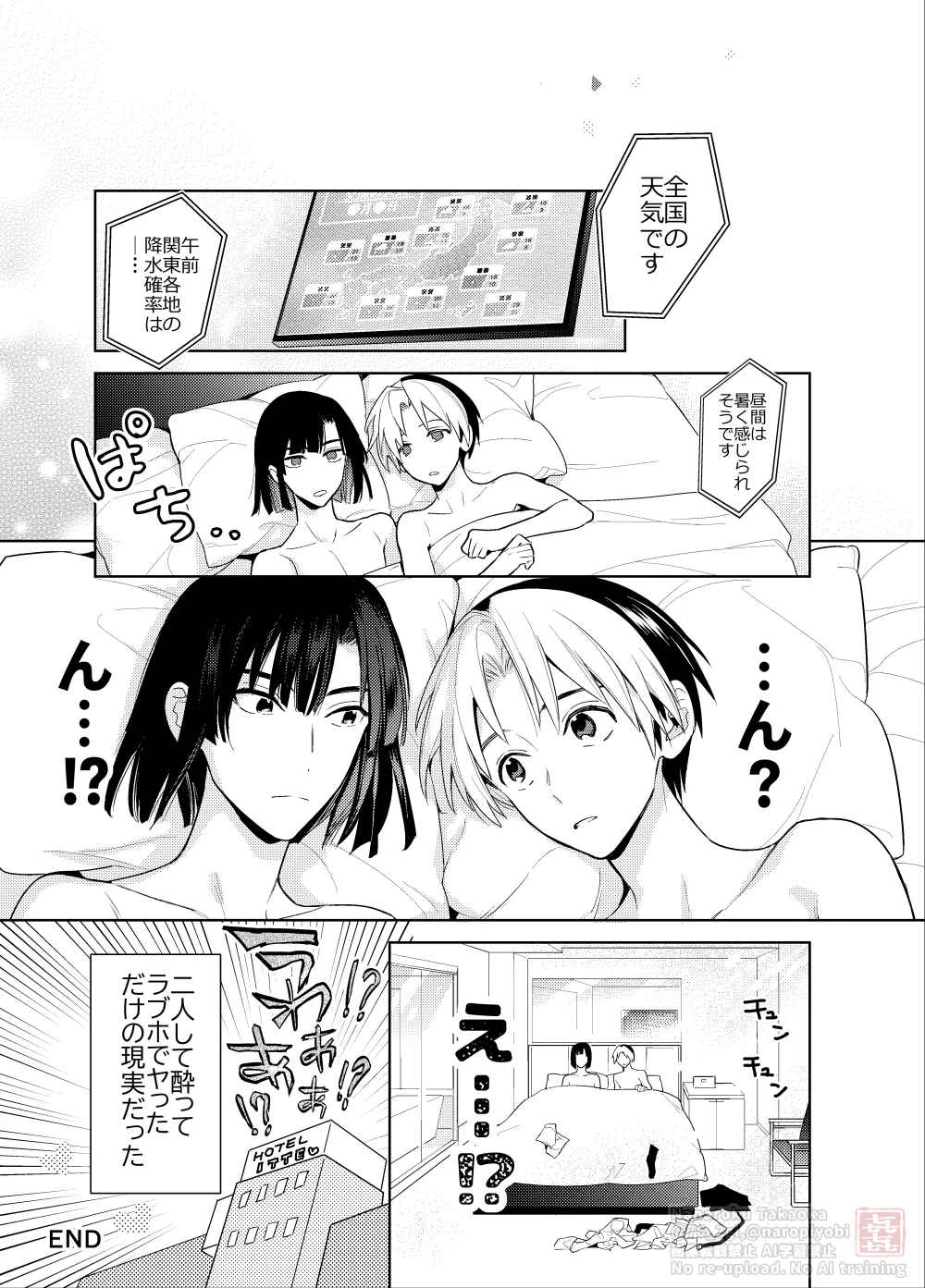 シないと出られない部屋 - page15