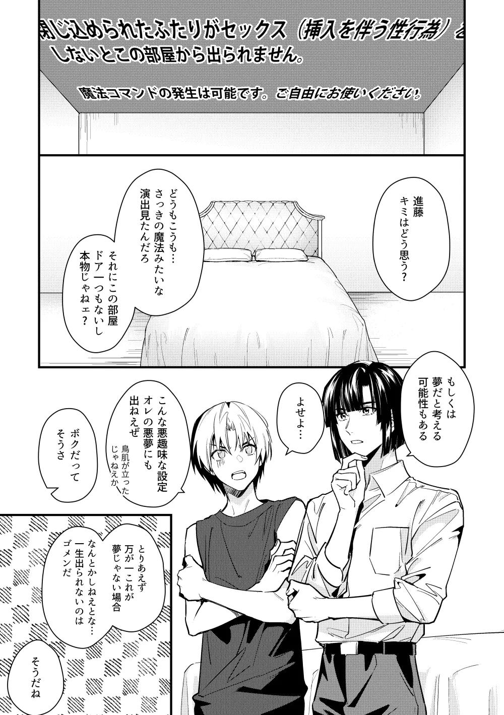 シないと出られない部屋 - page17