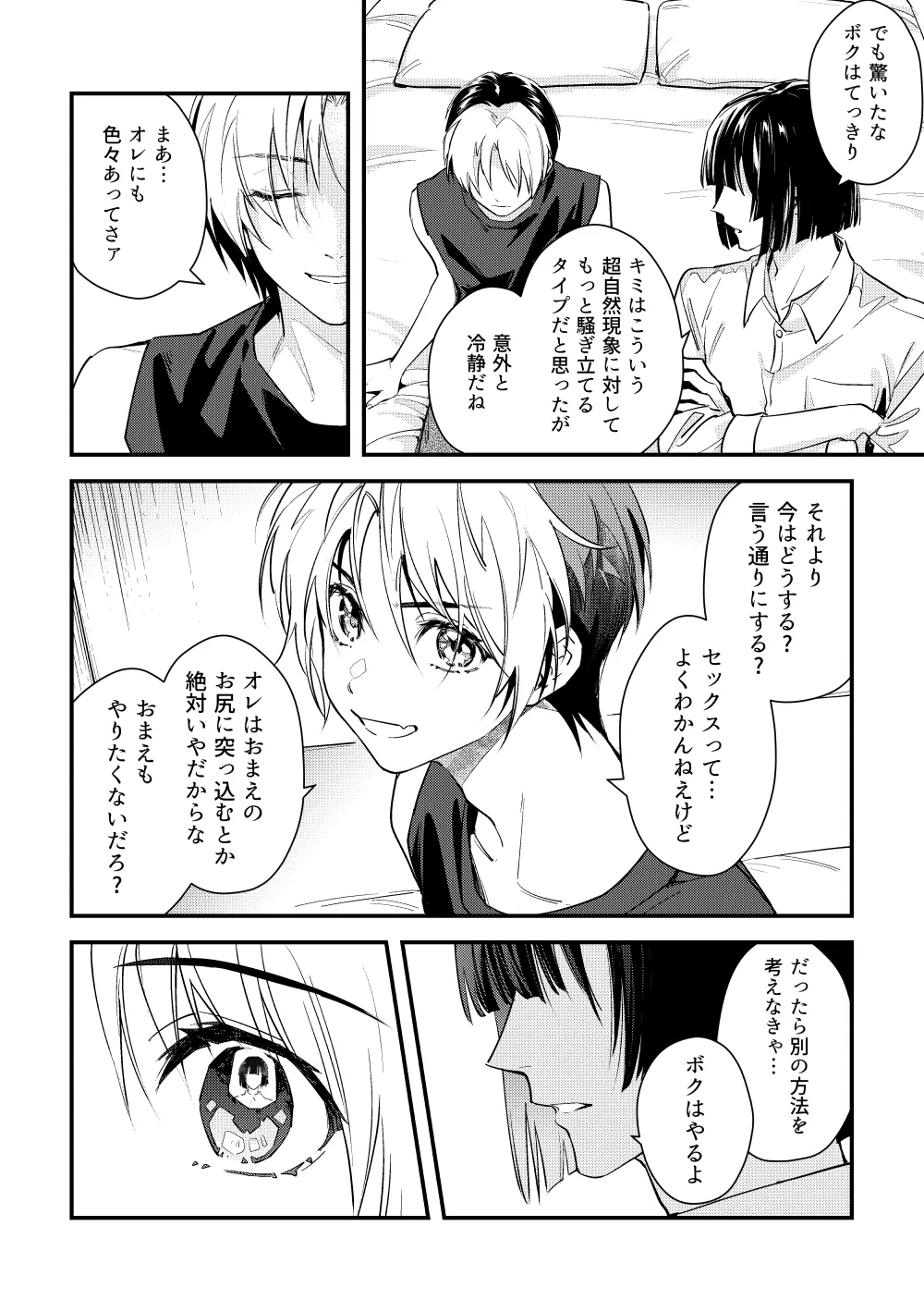 シないと出られない部屋 - page18