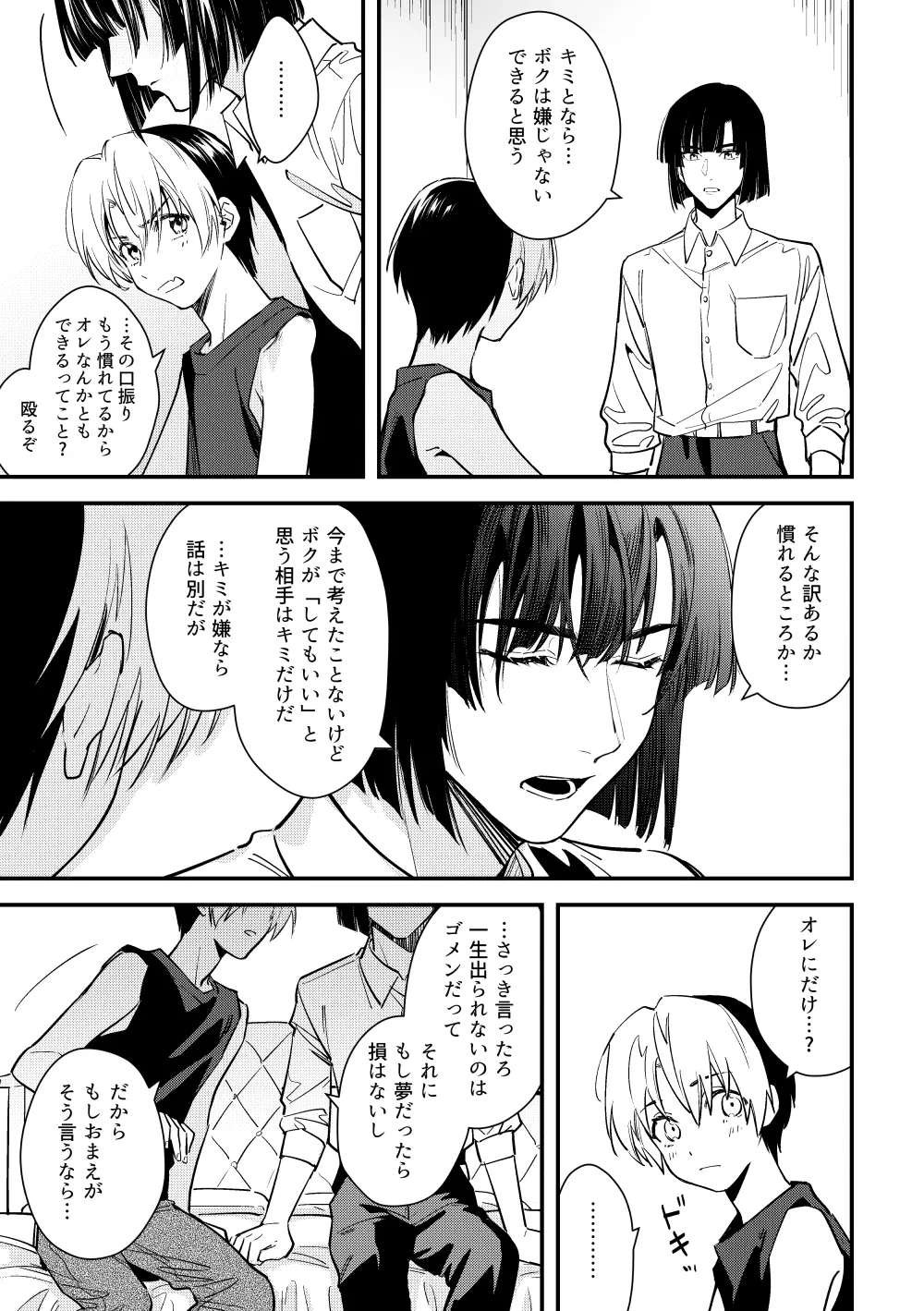 シないと出られない部屋 - page19
