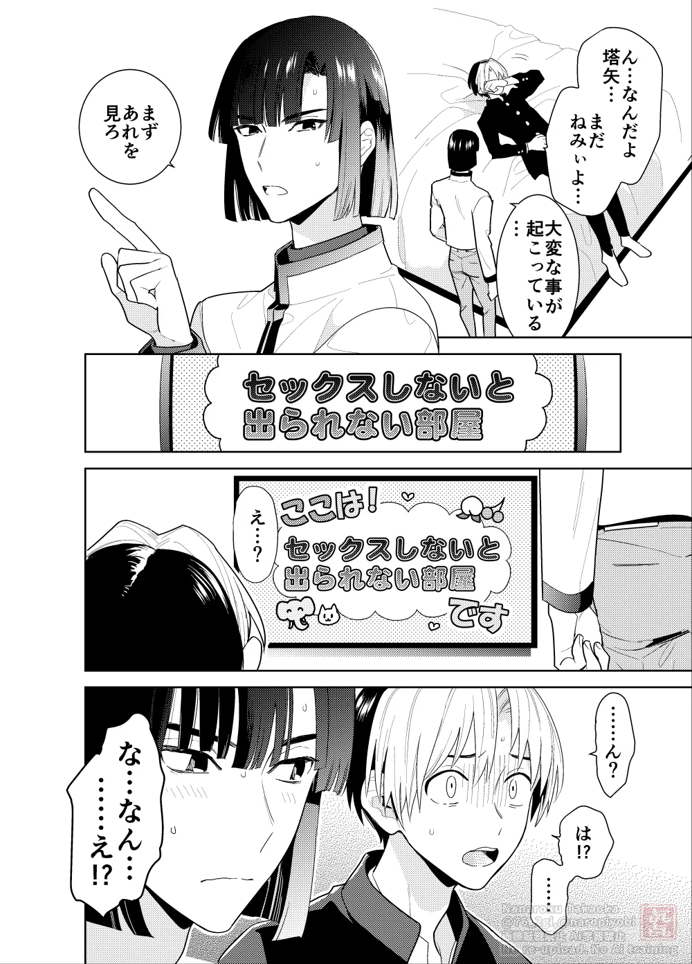 シないと出られない部屋 - page2