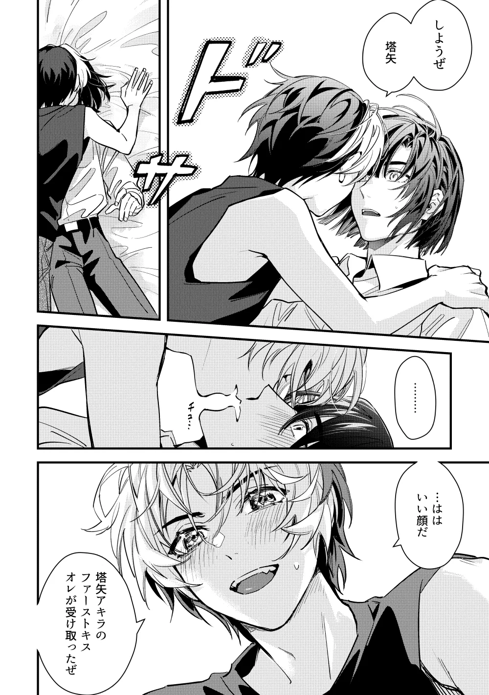 シないと出られない部屋 - page20