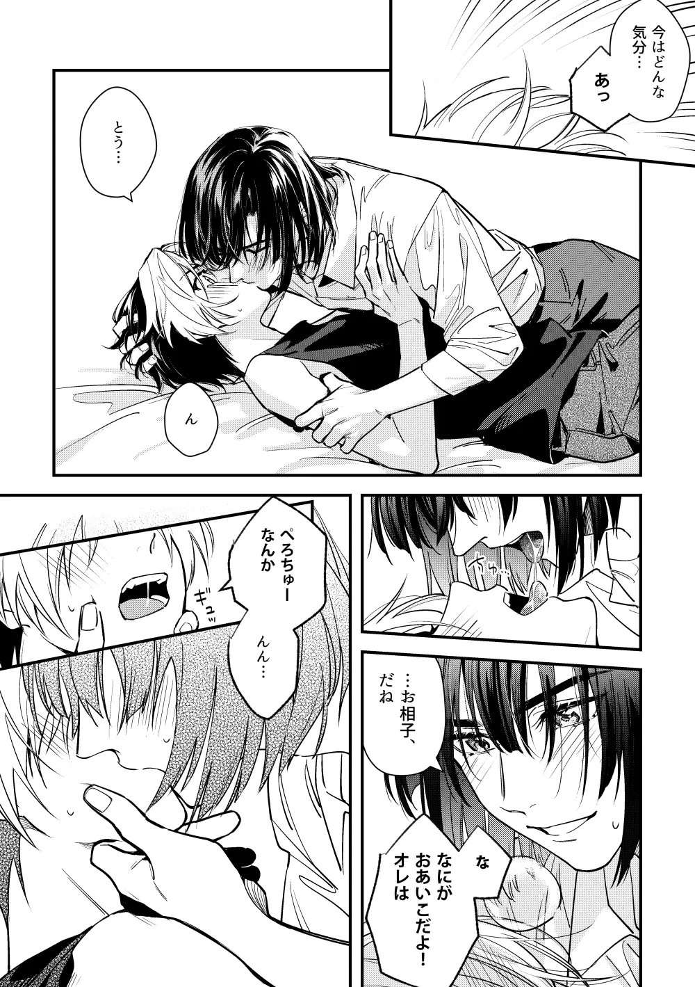 シないと出られない部屋 - page21