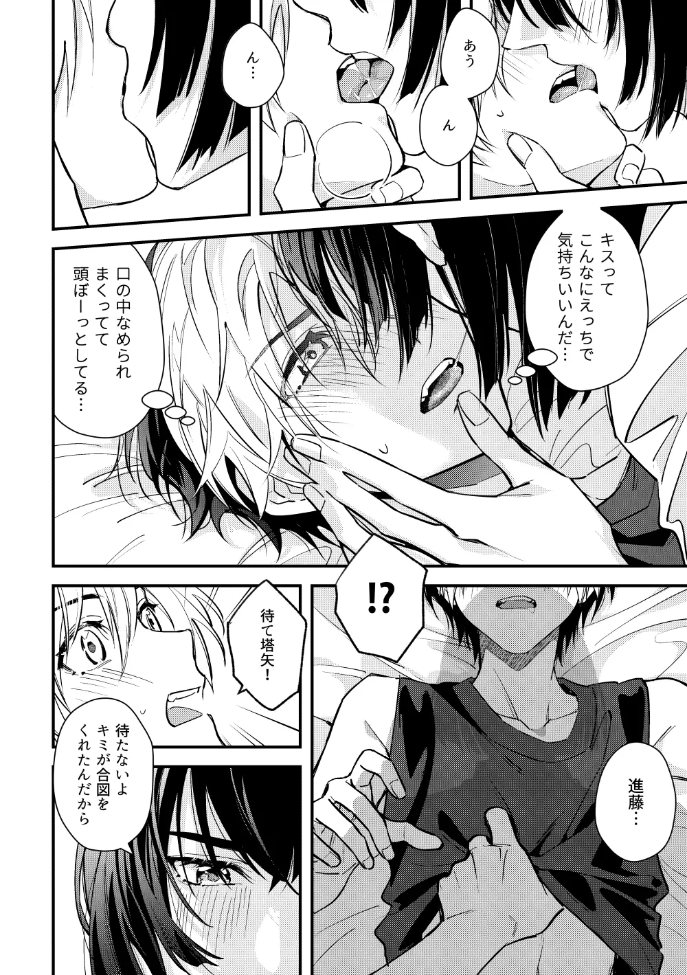 シないと出られない部屋 - page22