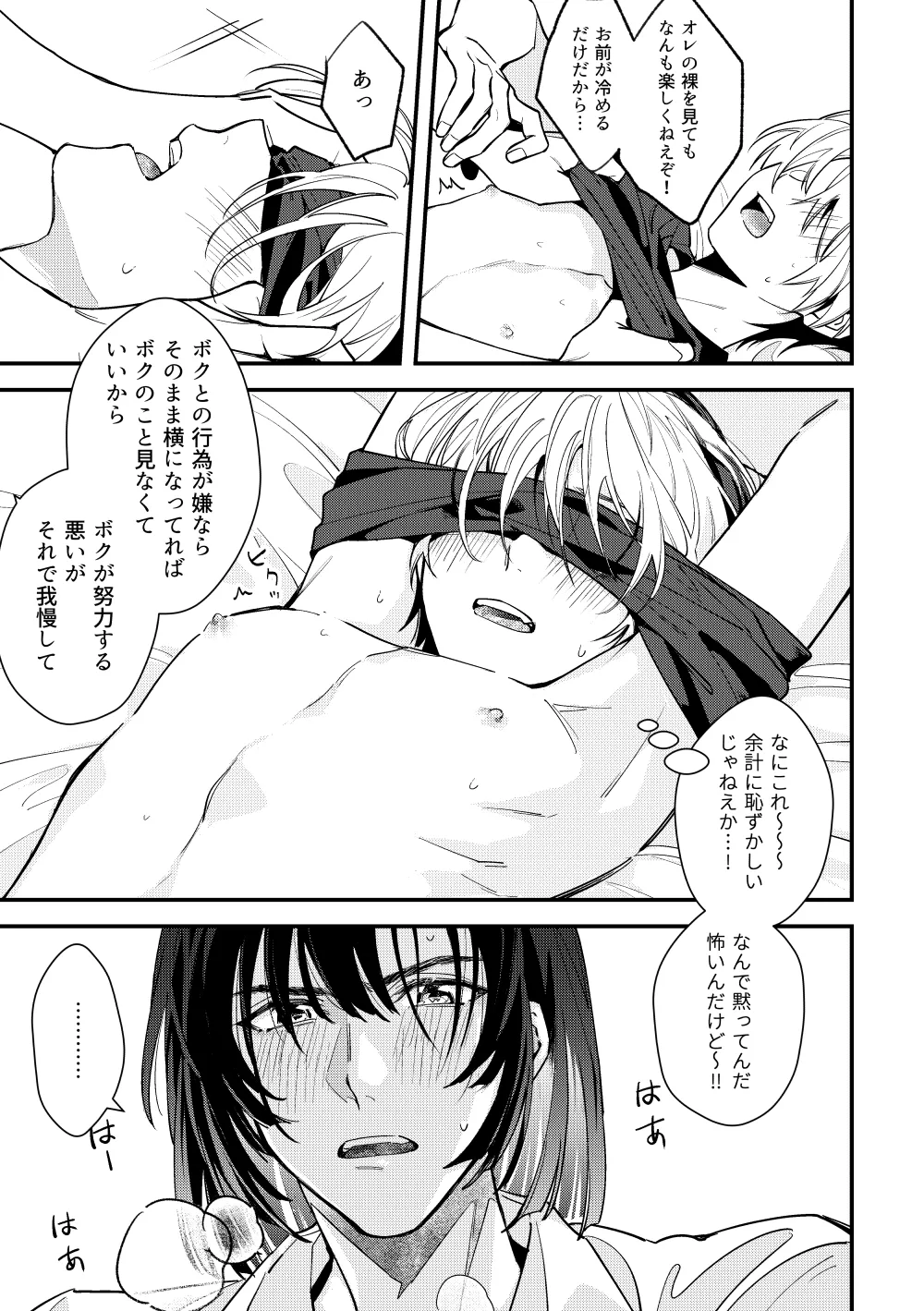シないと出られない部屋 - page23