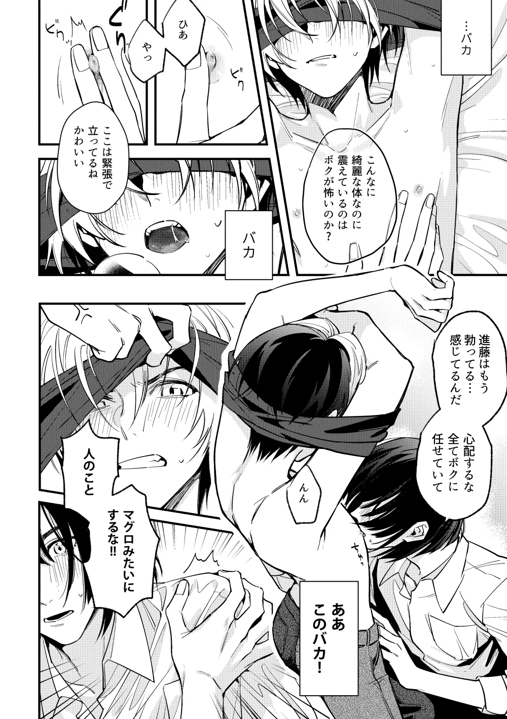 シないと出られない部屋 - page24
