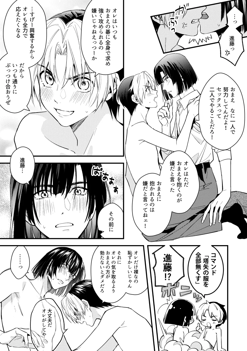 シないと出られない部屋 - page25