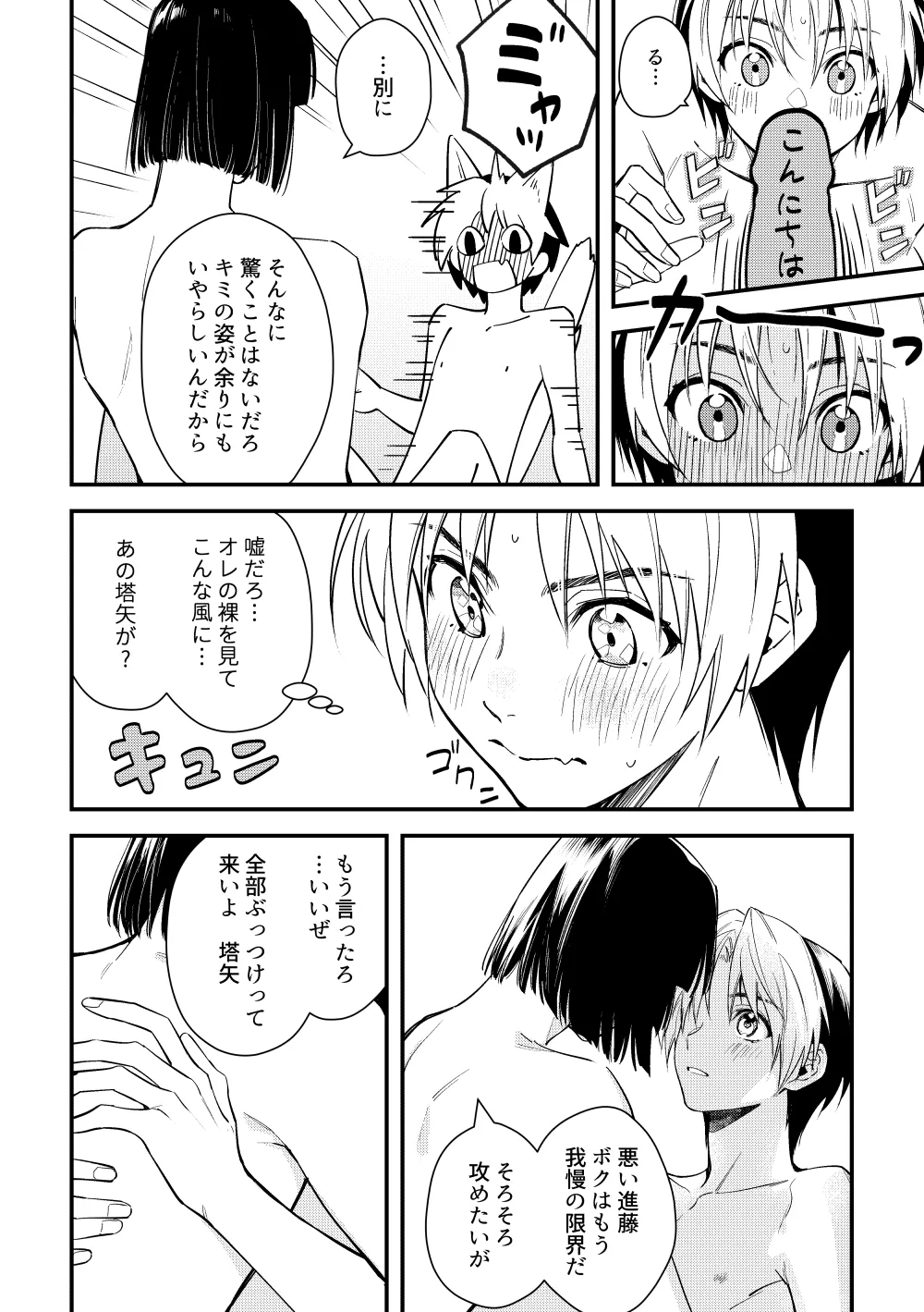シないと出られない部屋 - page26
