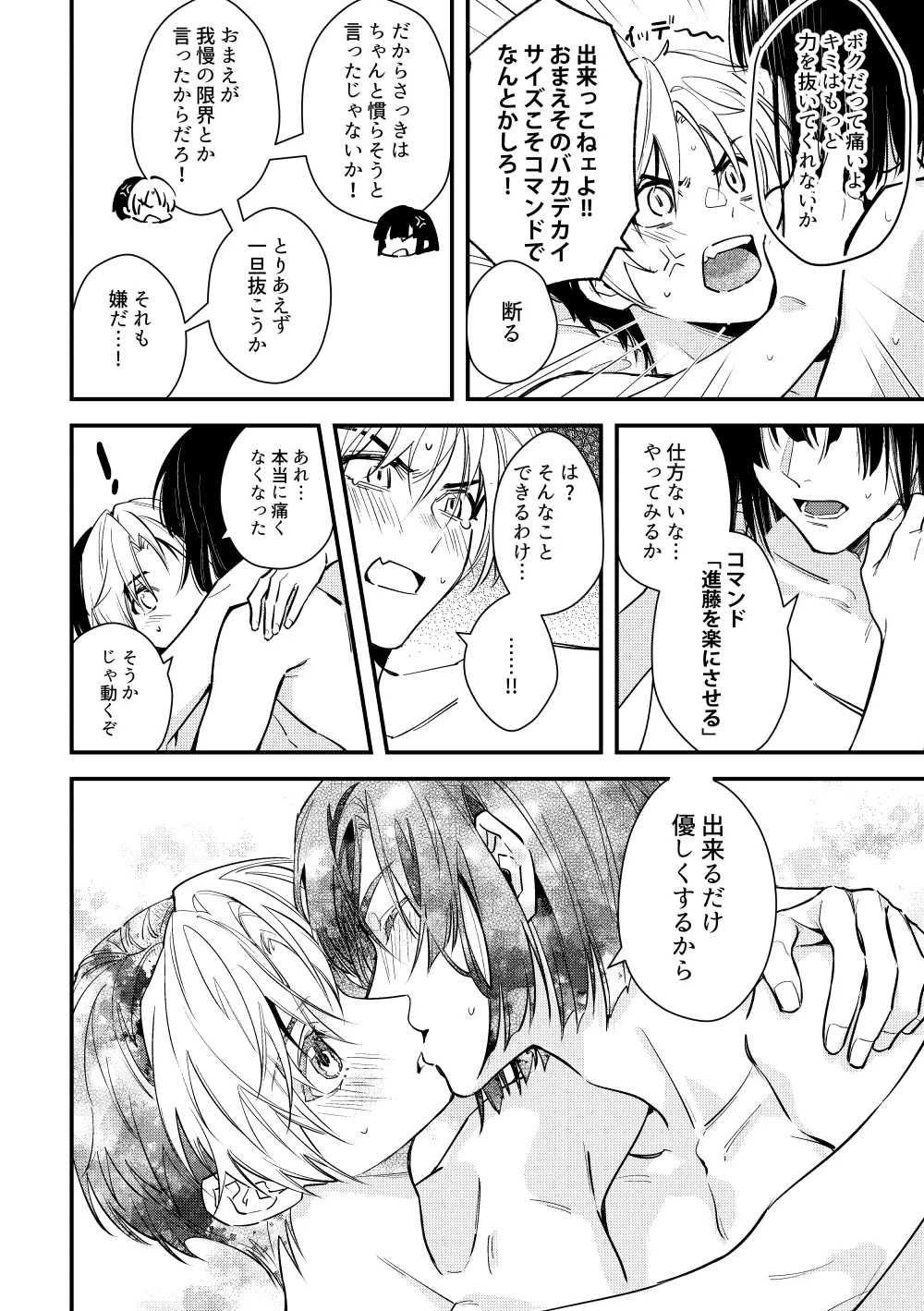 シないと出られない部屋 - page28