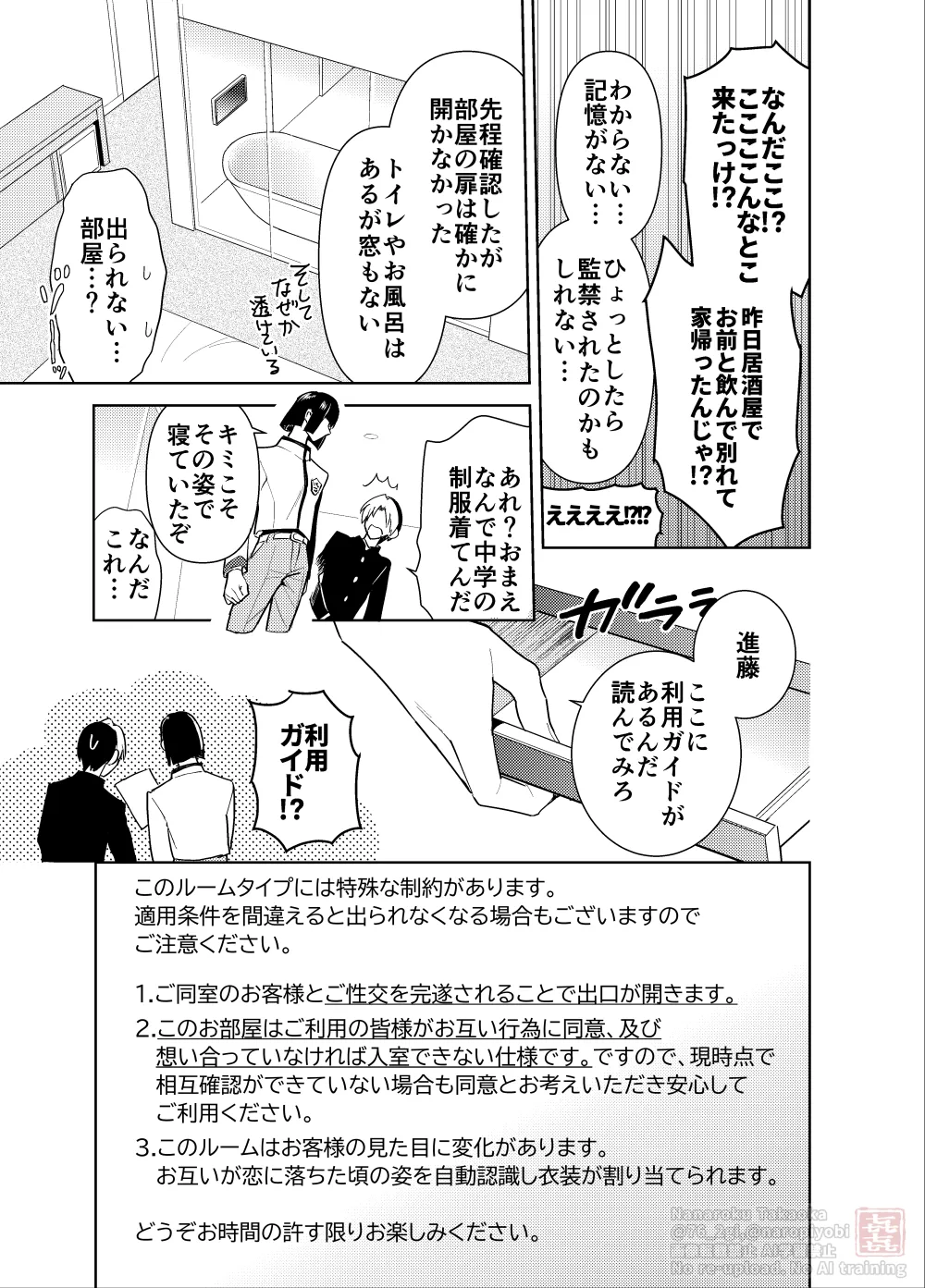 シないと出られない部屋 - page3