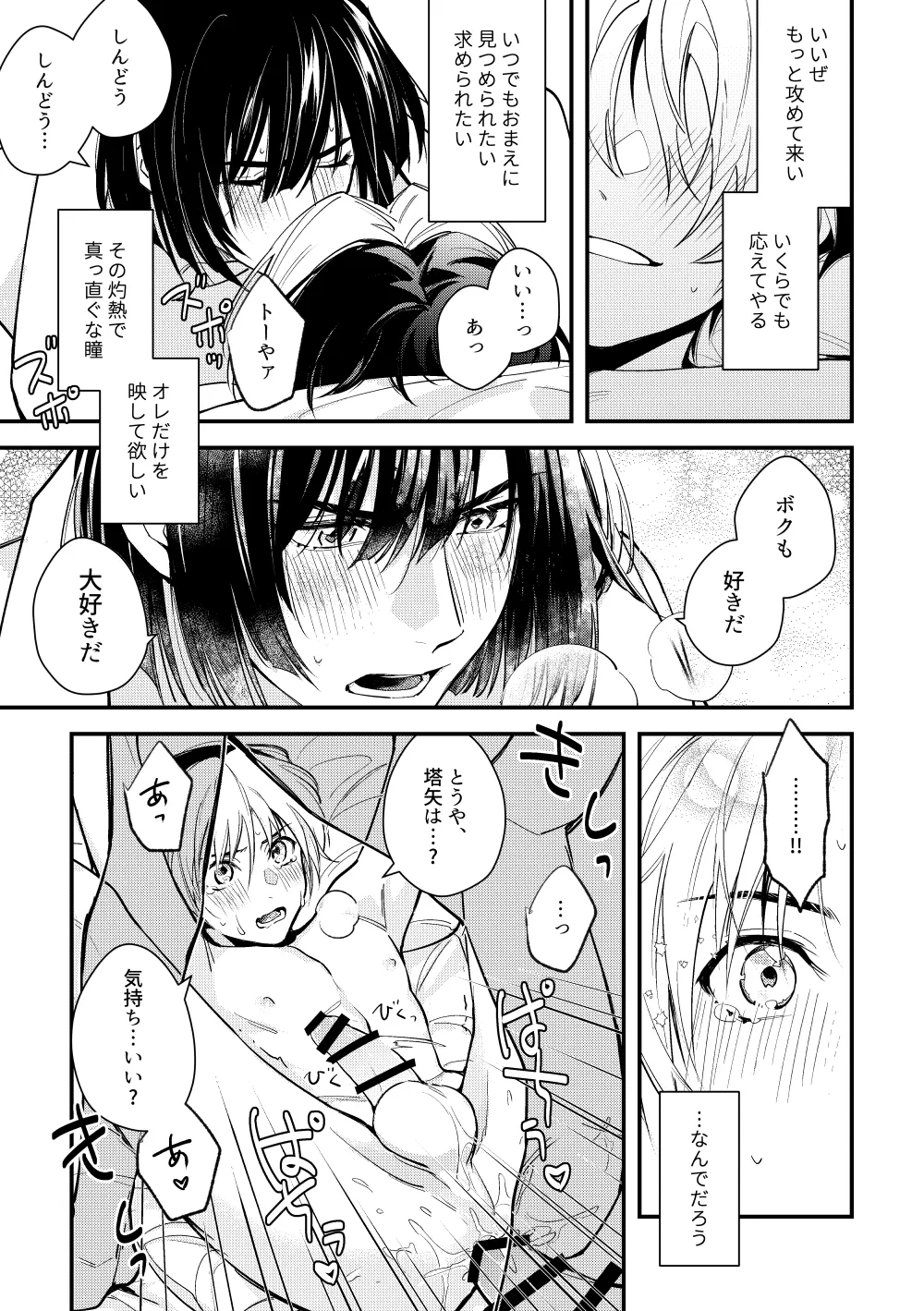 シないと出られない部屋 - page31