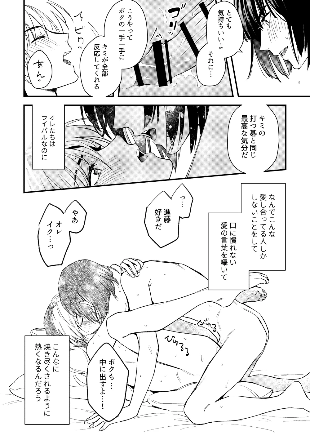 シないと出られない部屋 - page32