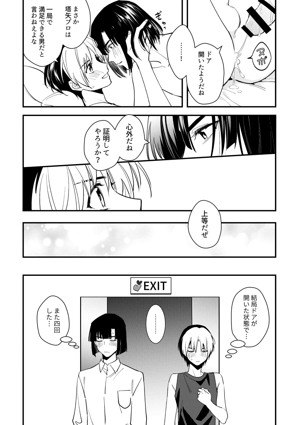 シないと出られない部屋 - page33