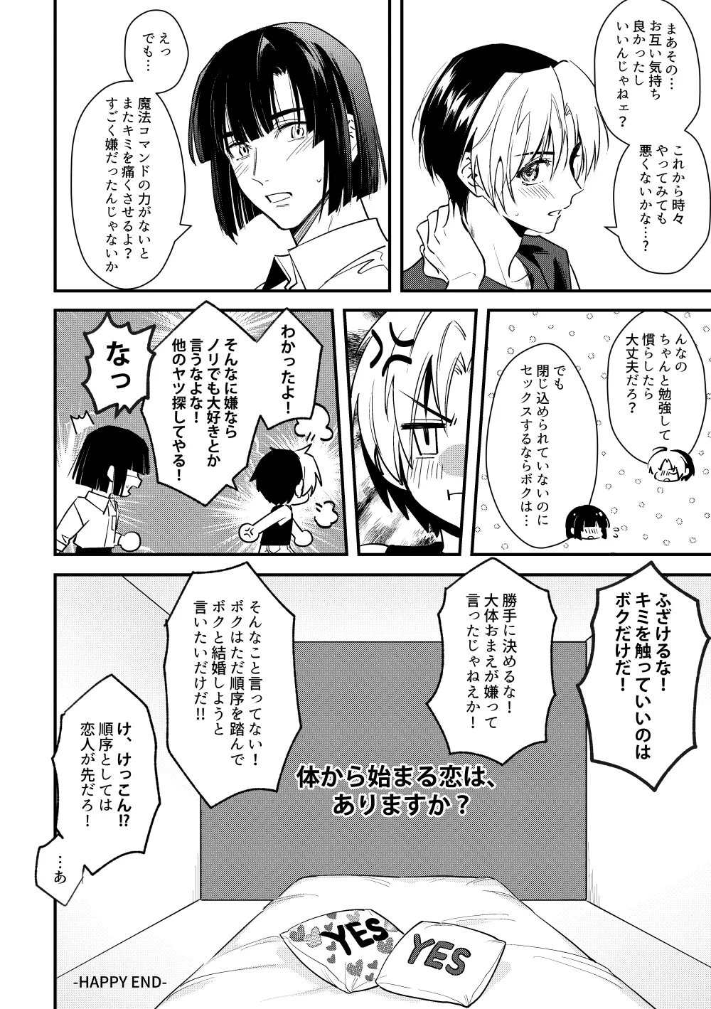 シないと出られない部屋 - page34