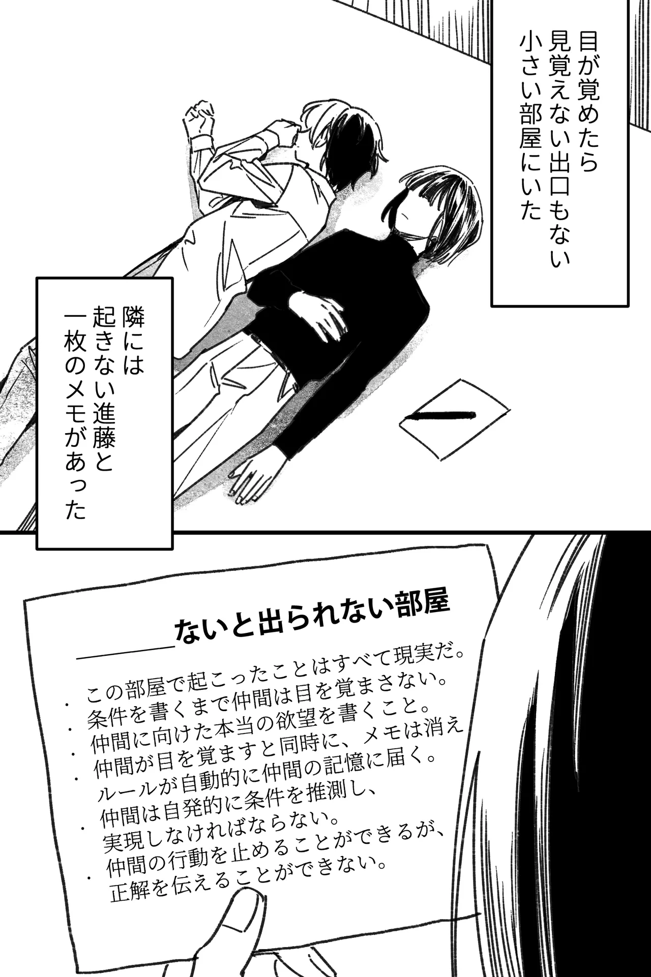 シないと出られない部屋 - page36