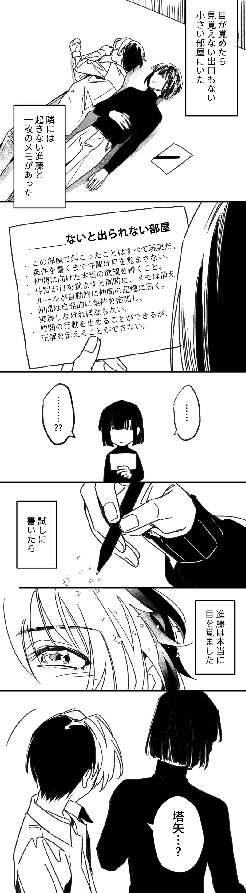 シないと出られない部屋 - page37