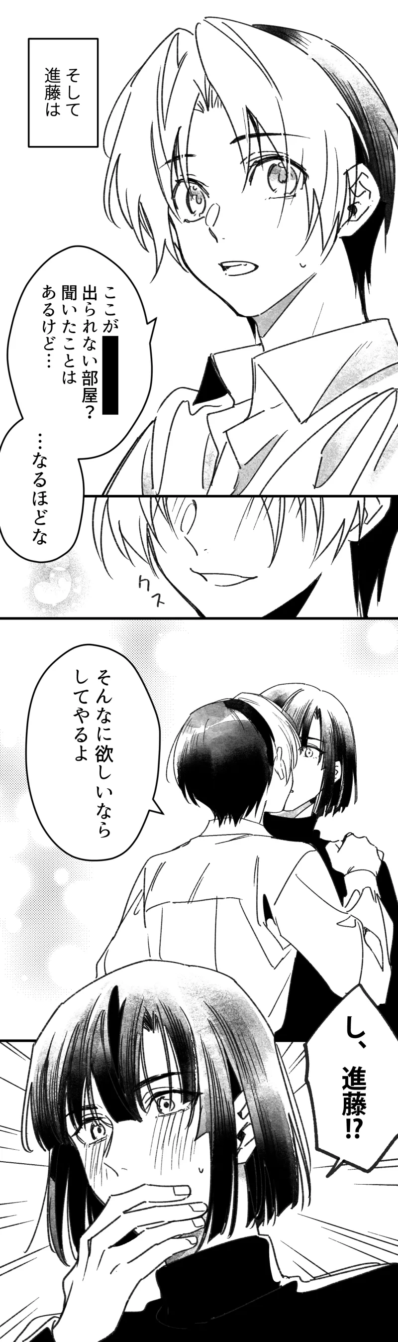 シないと出られない部屋 - page38