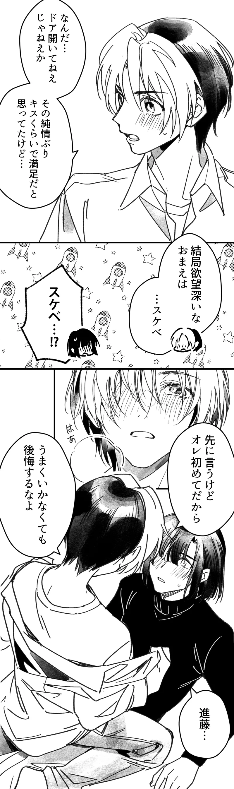 シないと出られない部屋 - page39