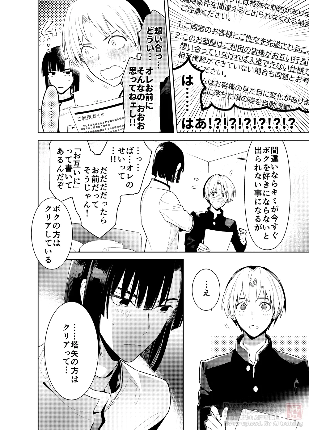 シないと出られない部屋 - page4