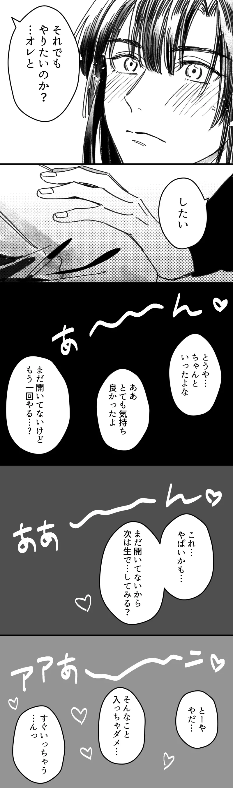 シないと出られない部屋 - page40