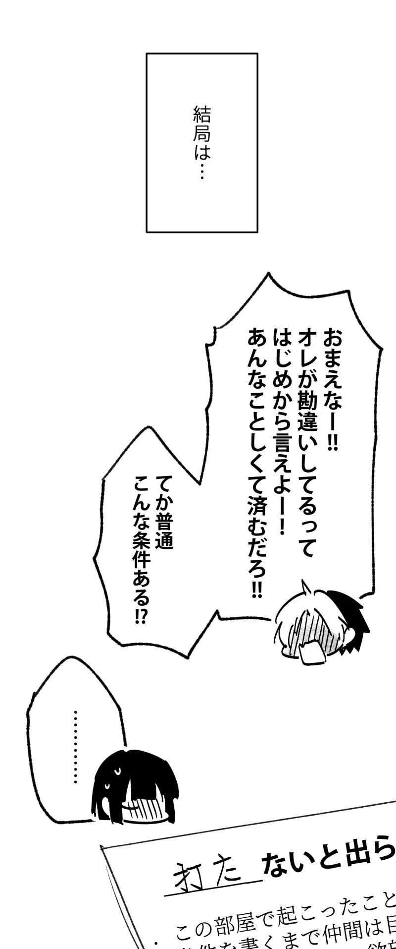 シないと出られない部屋 - page42