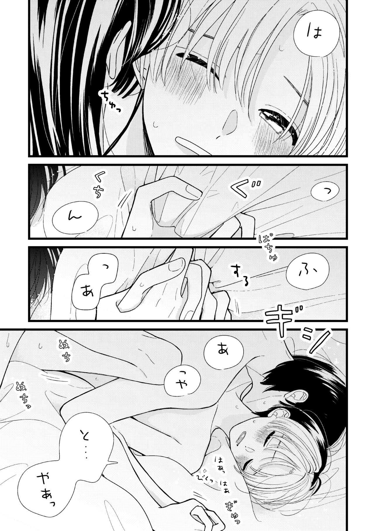 シないと出られない部屋 - page43