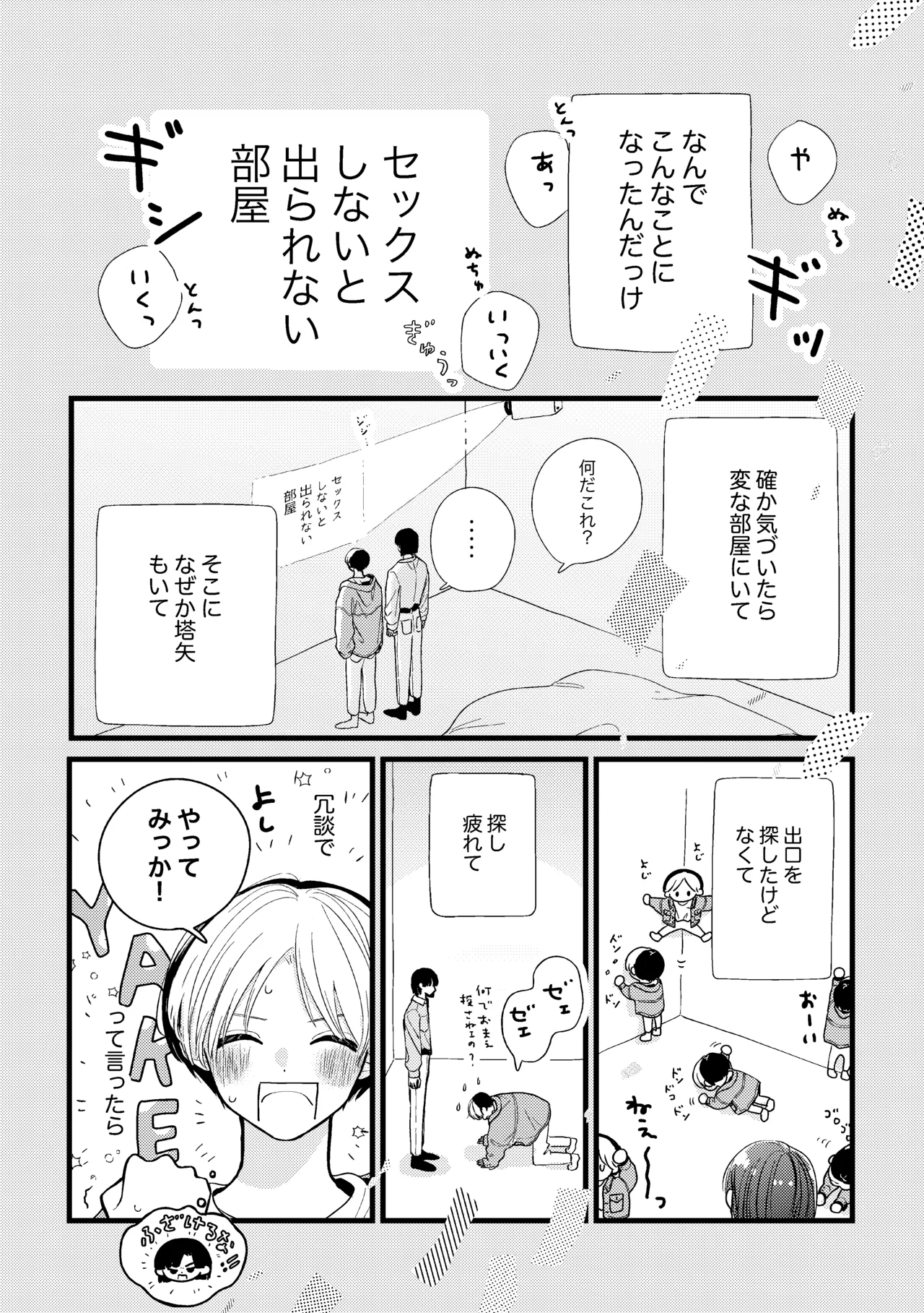 シないと出られない部屋 - page44