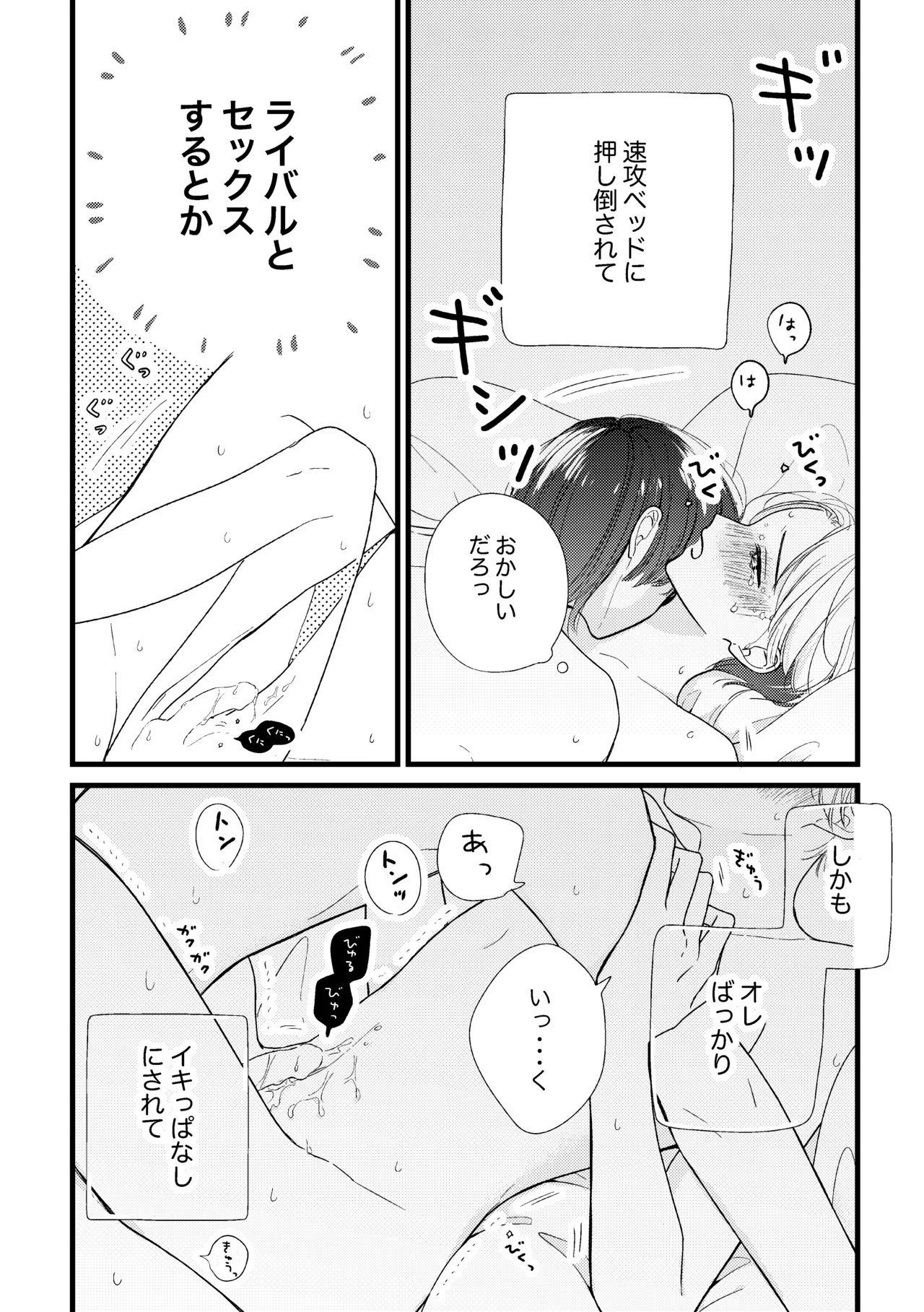 シないと出られない部屋 - page46