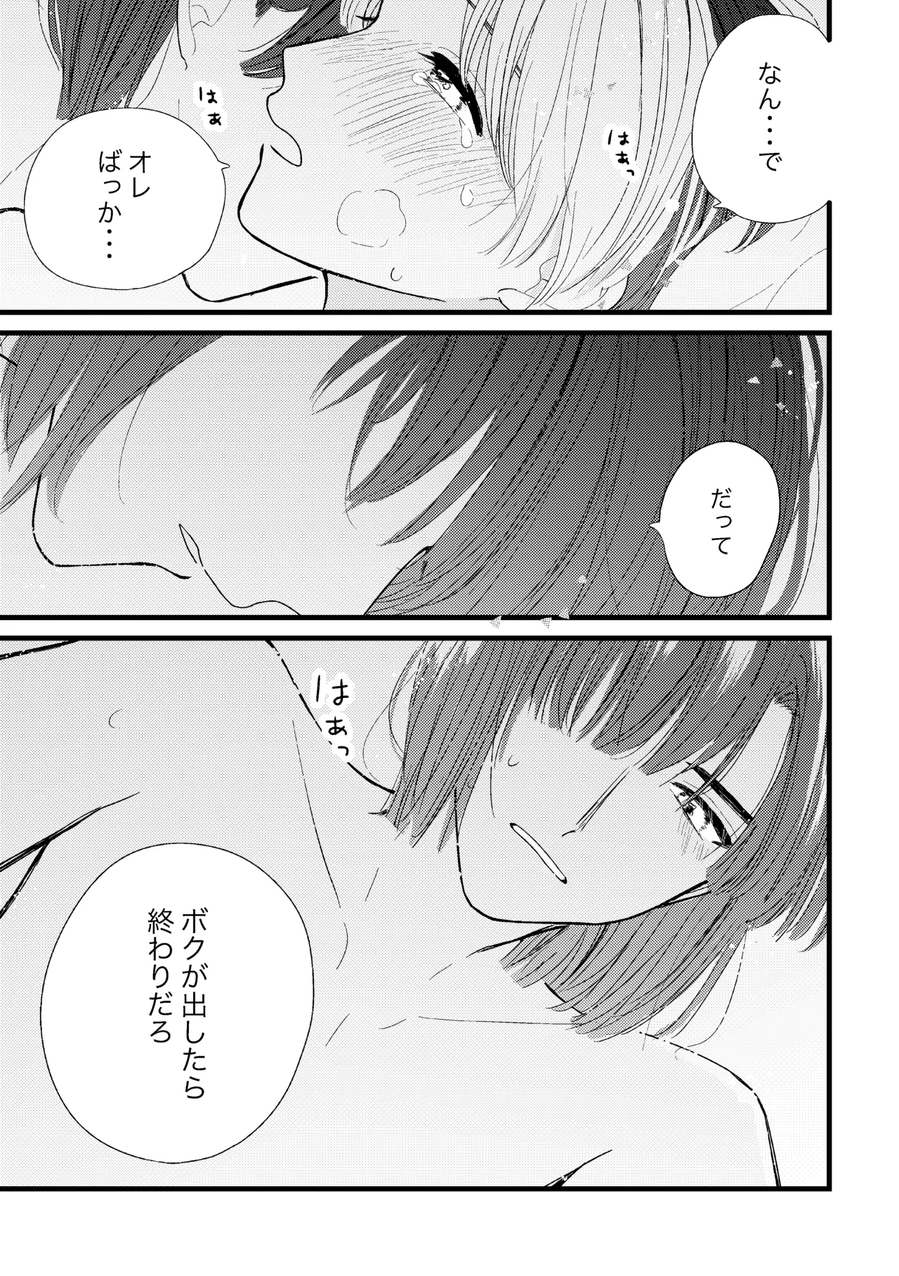 シないと出られない部屋 - page47