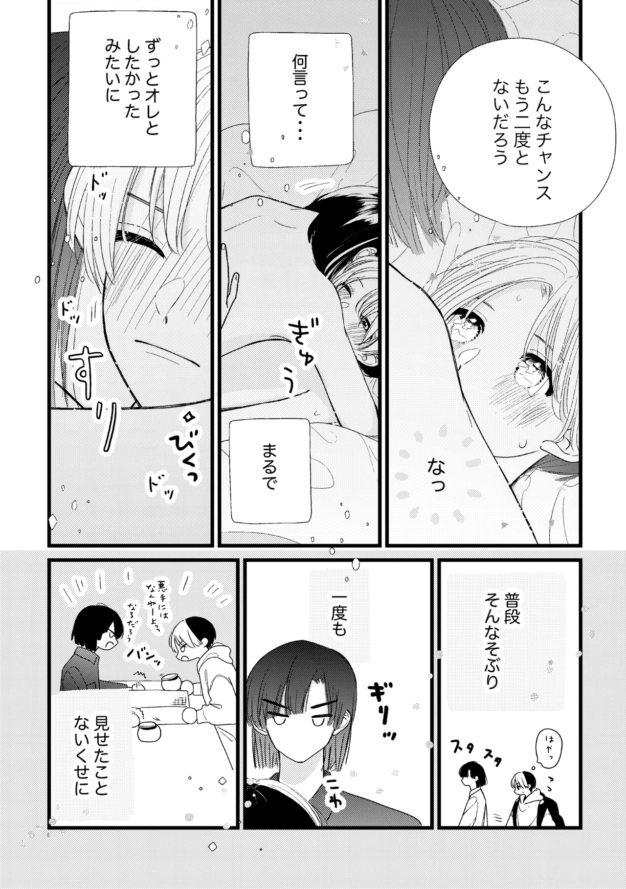 シないと出られない部屋 - page48