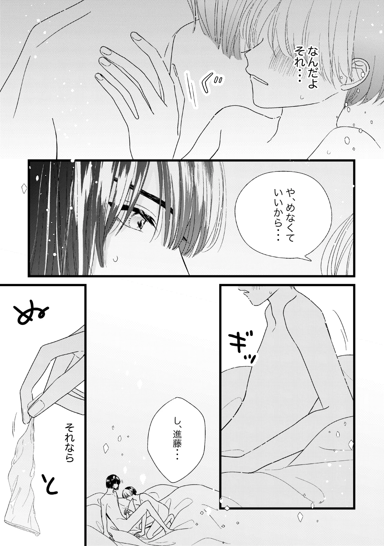 シないと出られない部屋 - page49