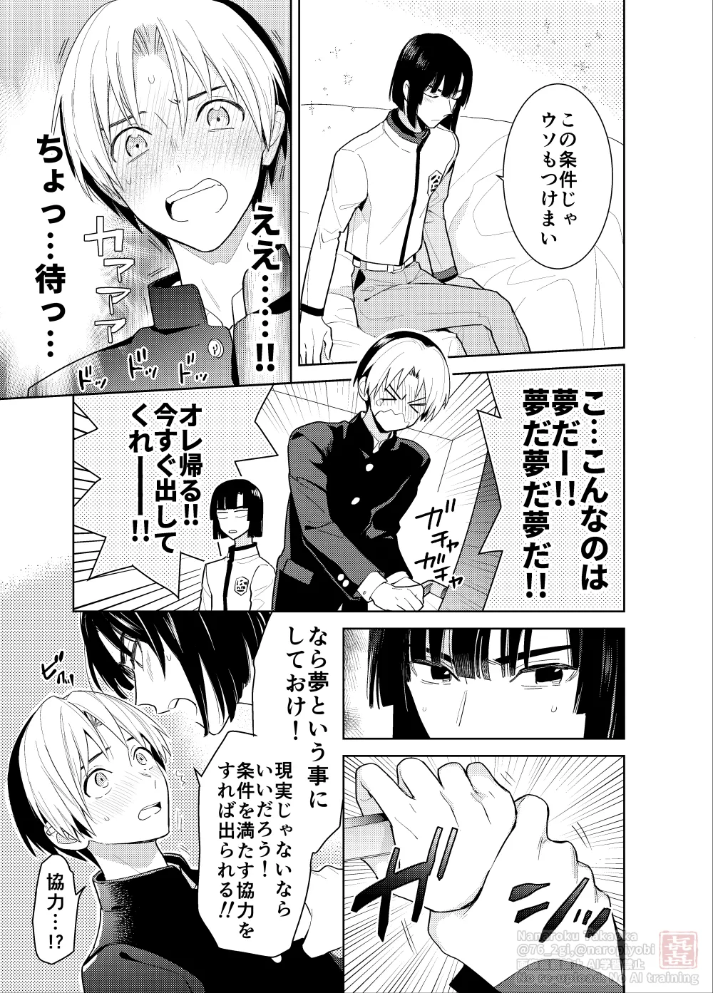 シないと出られない部屋 - page5