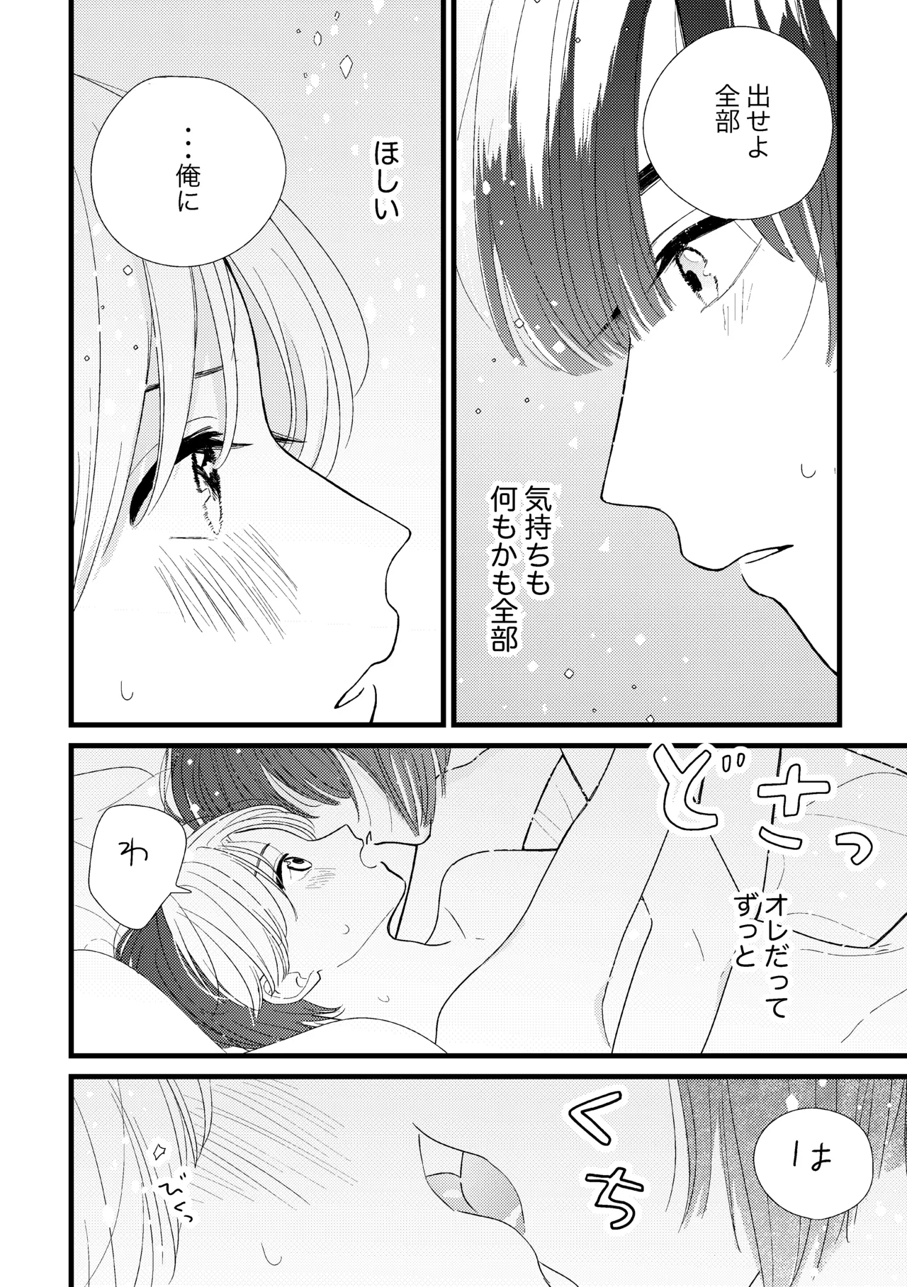 シないと出られない部屋 - page50
