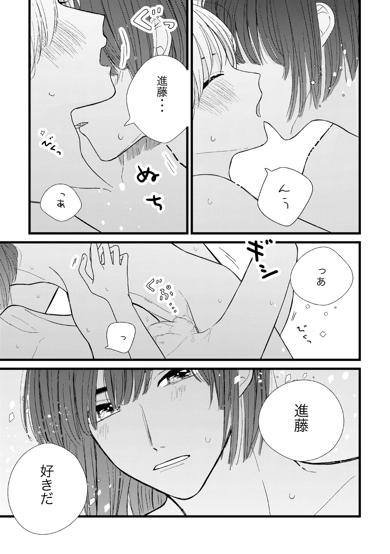 シないと出られない部屋 - page51
