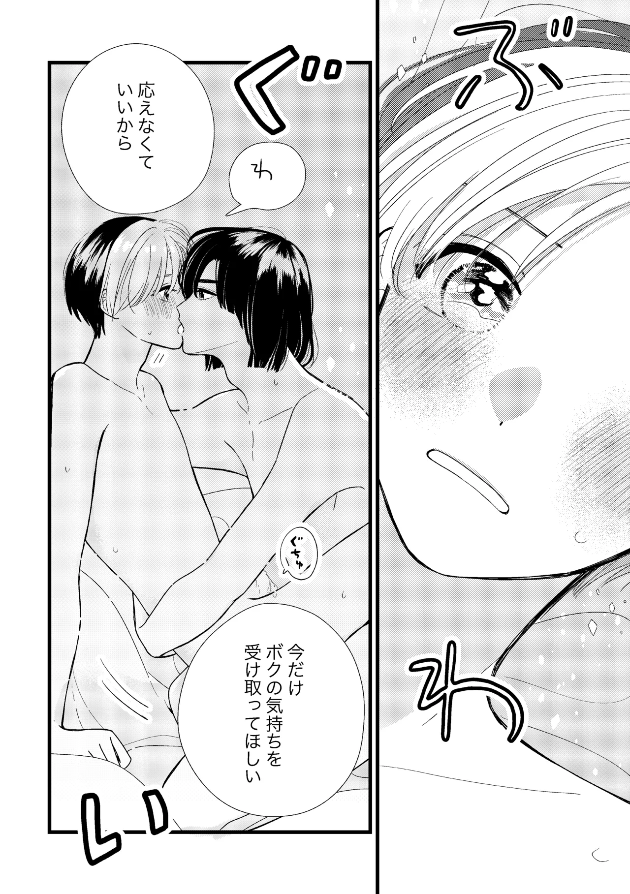 シないと出られない部屋 - page52