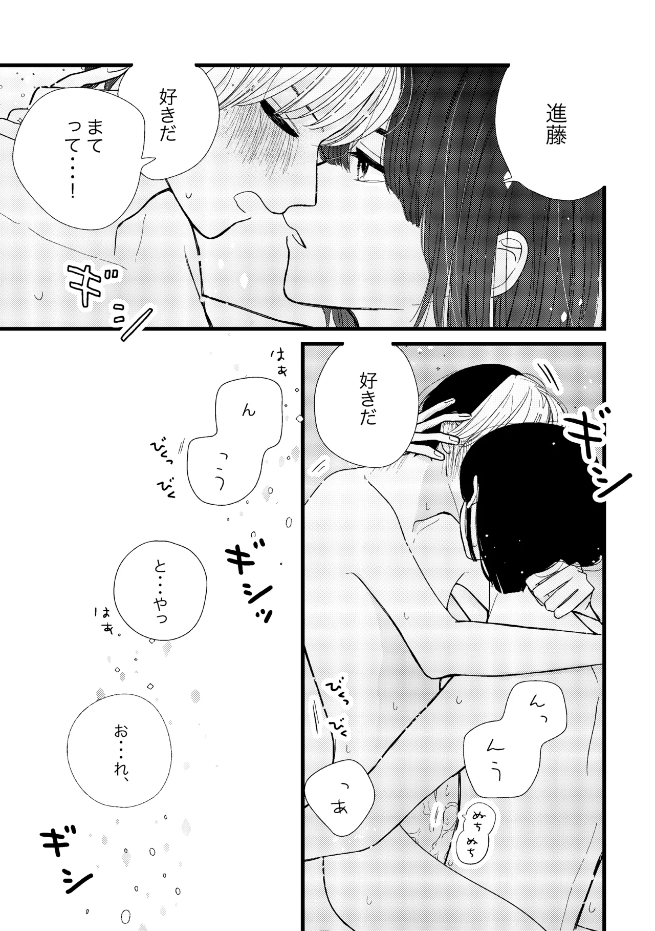 シないと出られない部屋 - page53