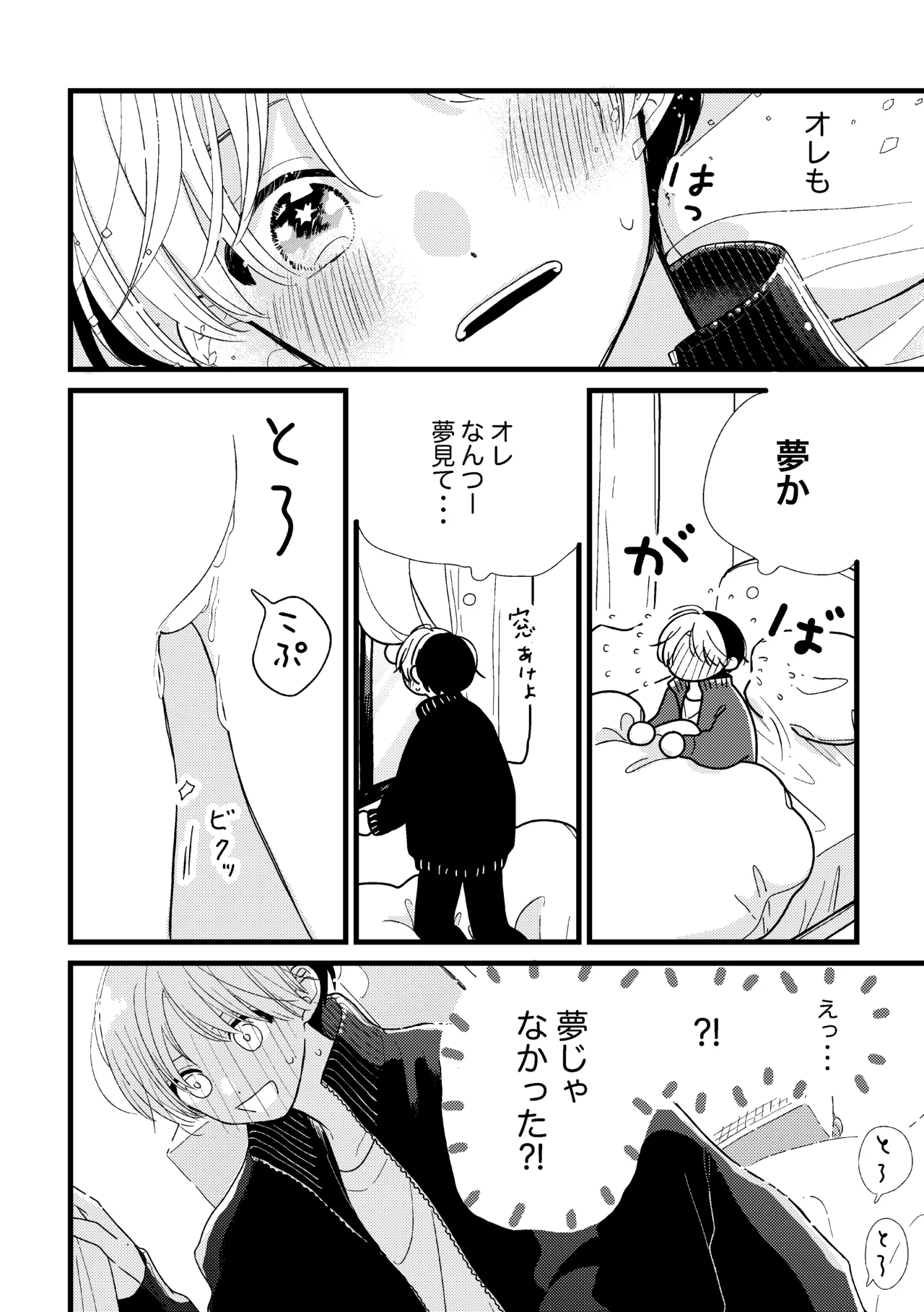 シないと出られない部屋 - page54