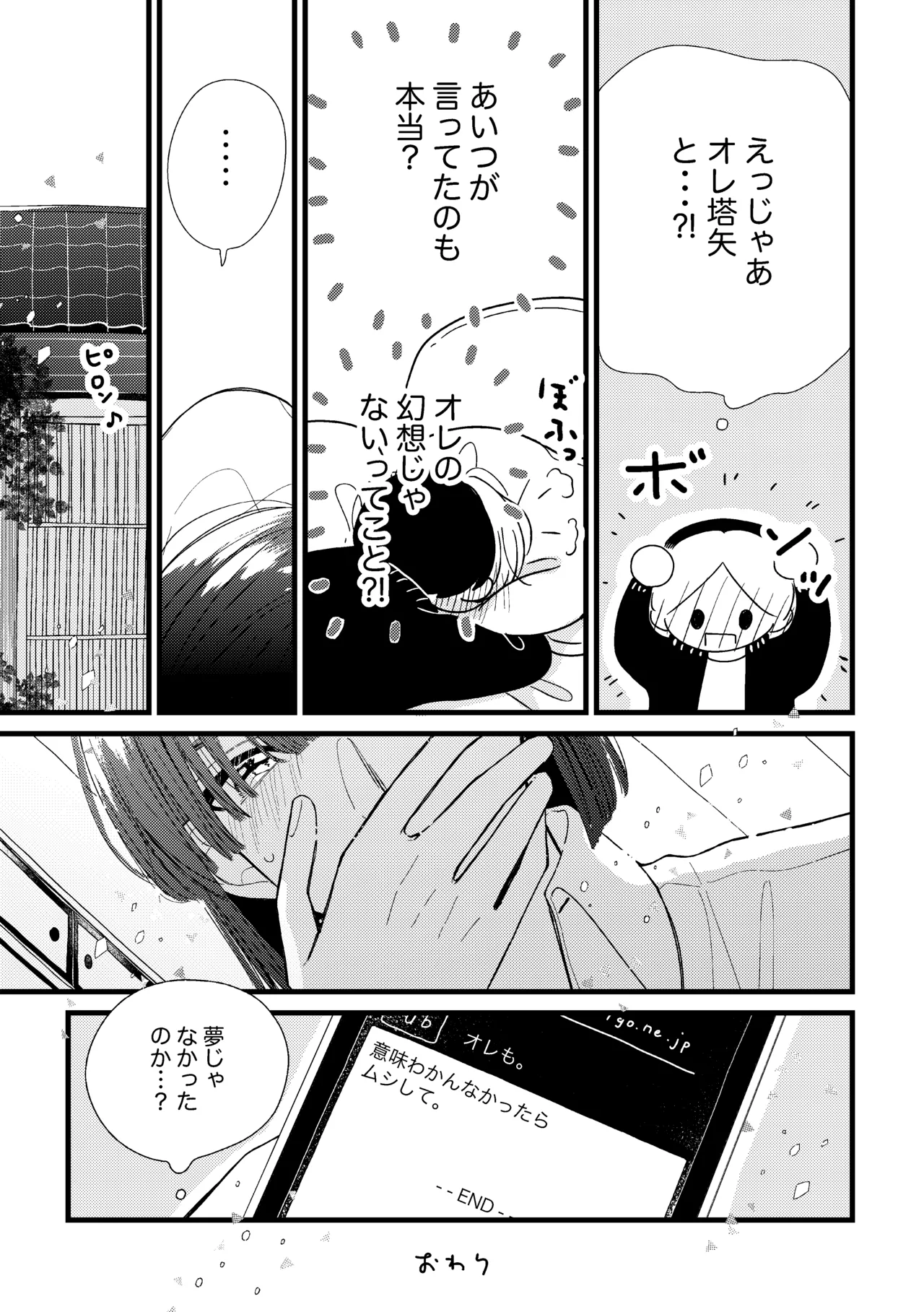シないと出られない部屋 - page55