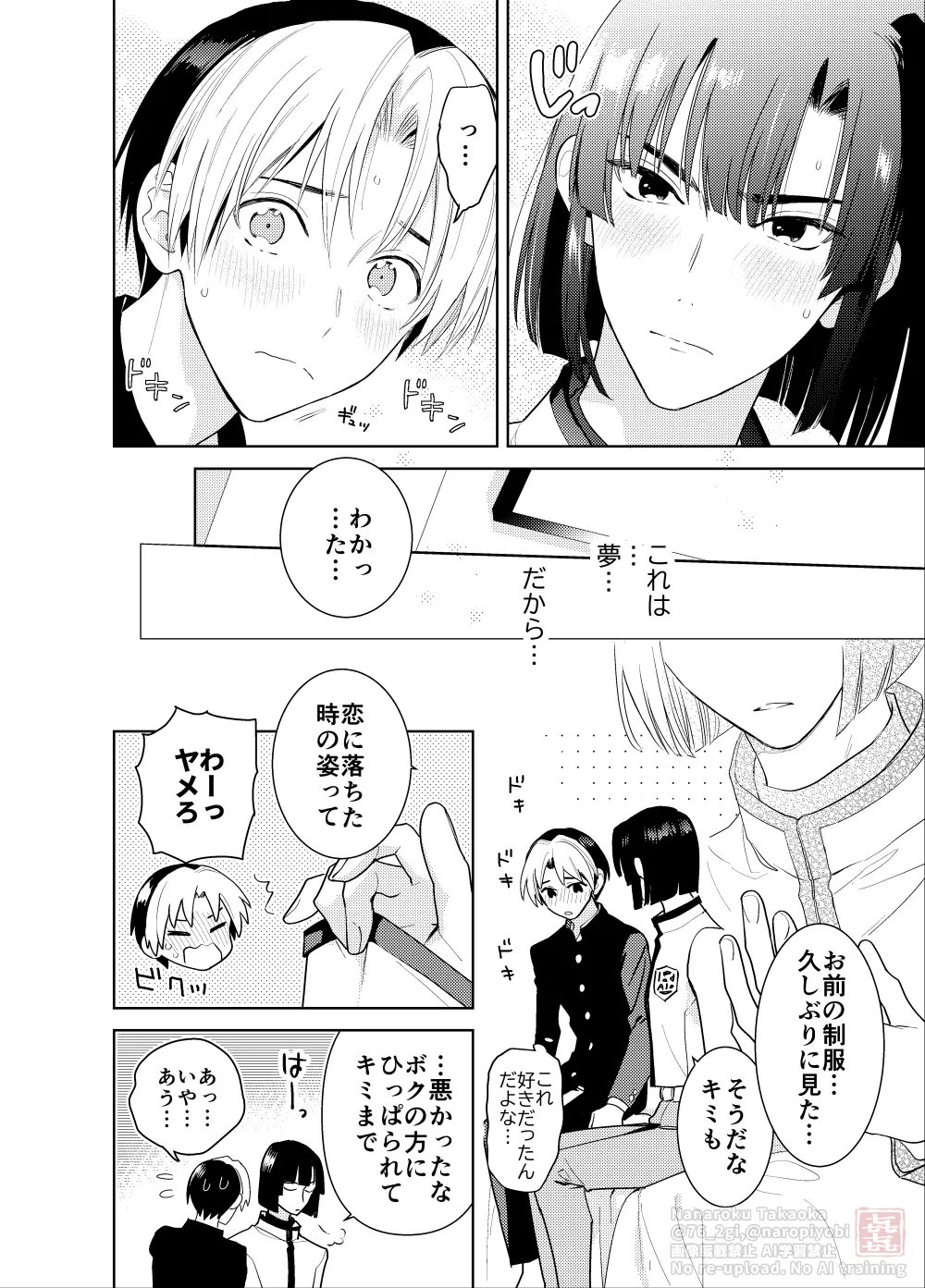 シないと出られない部屋 - page6