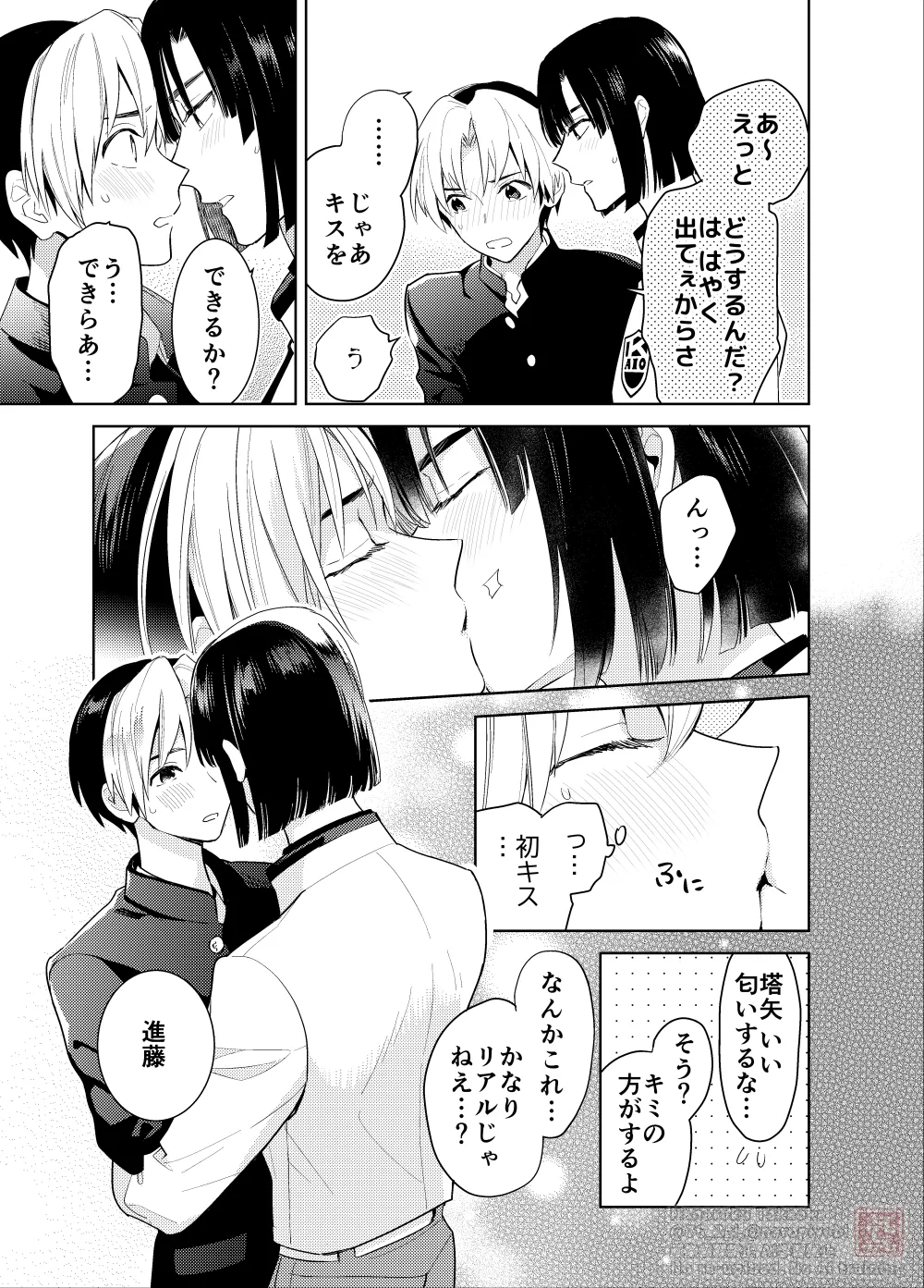 シないと出られない部屋 - page7