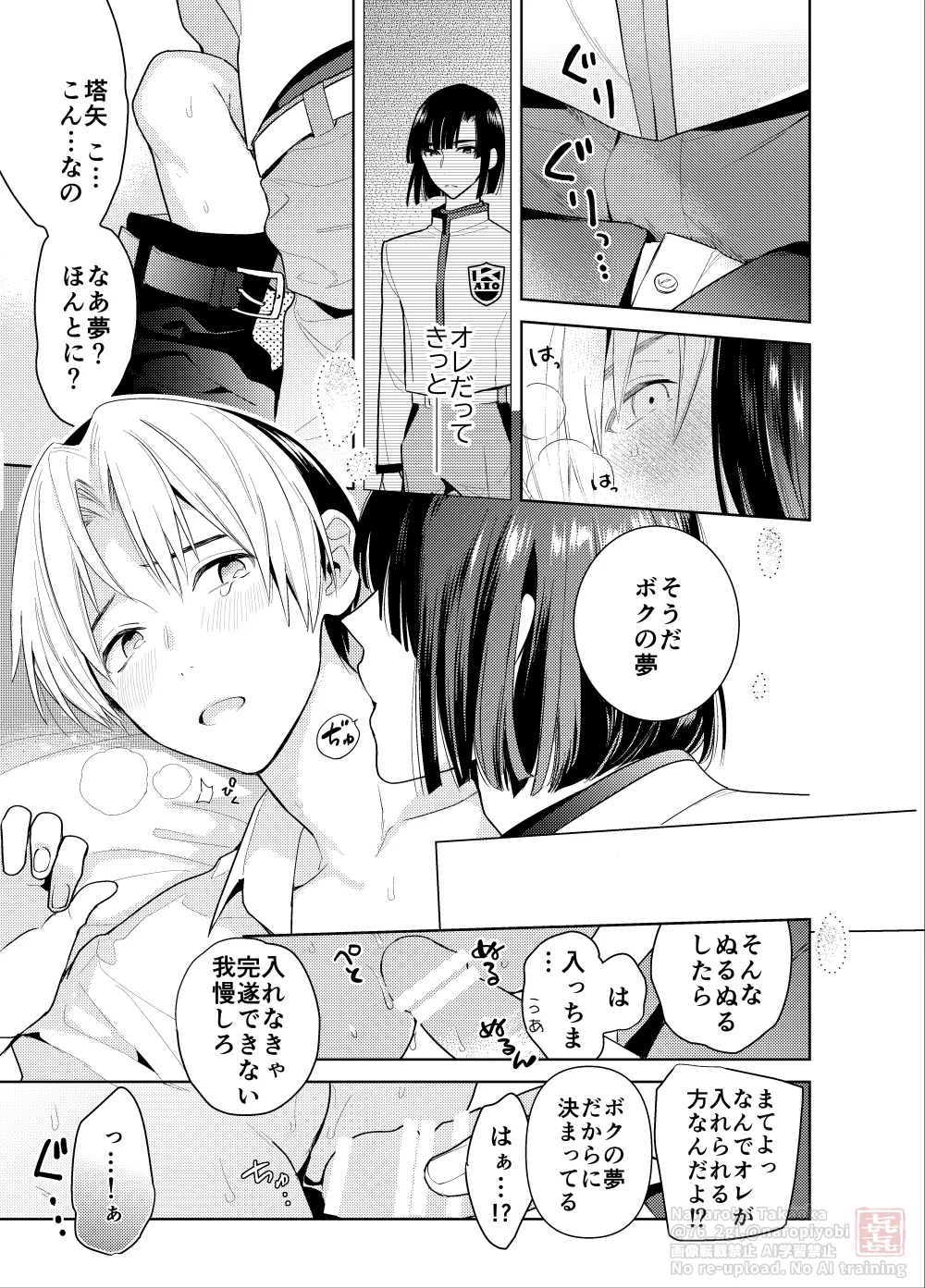 シないと出られない部屋 - page9