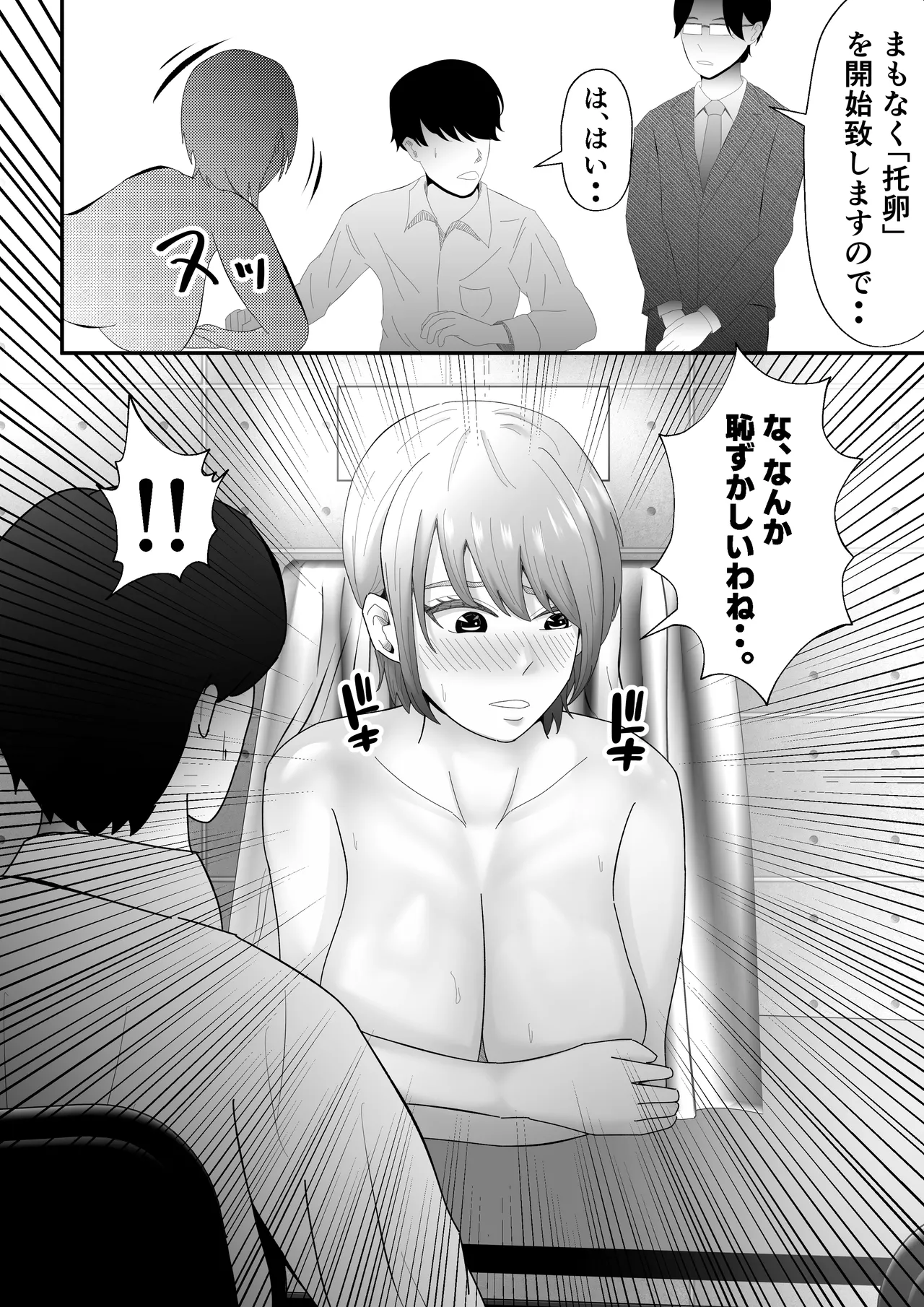『托卵』される人妻。 - page11