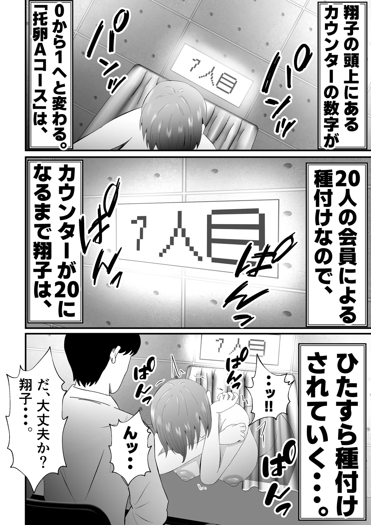 『托卵』される人妻。 - page15