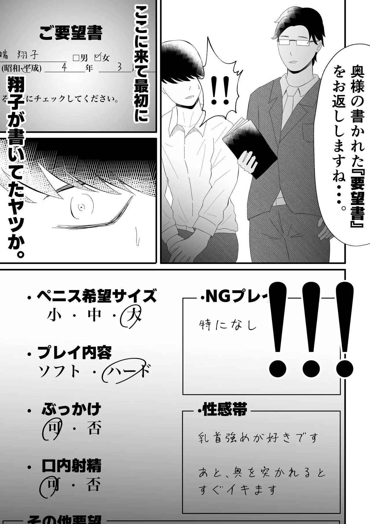 『托卵』される人妻。 - page34