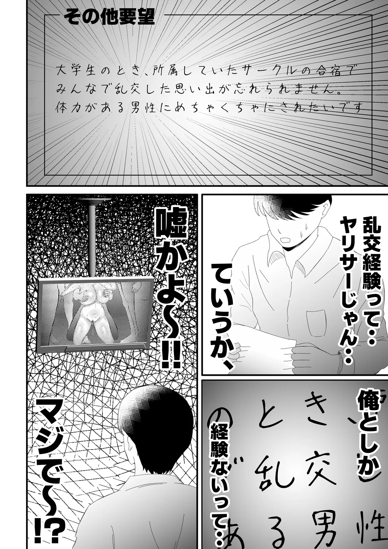 『托卵』される人妻。 - page35