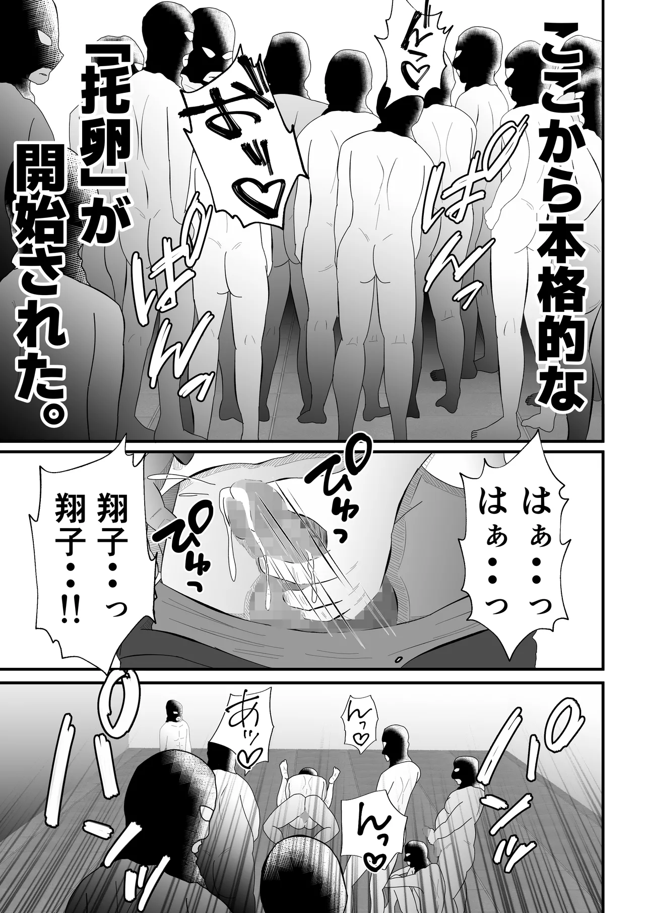 『托卵』される人妻。 - page38
